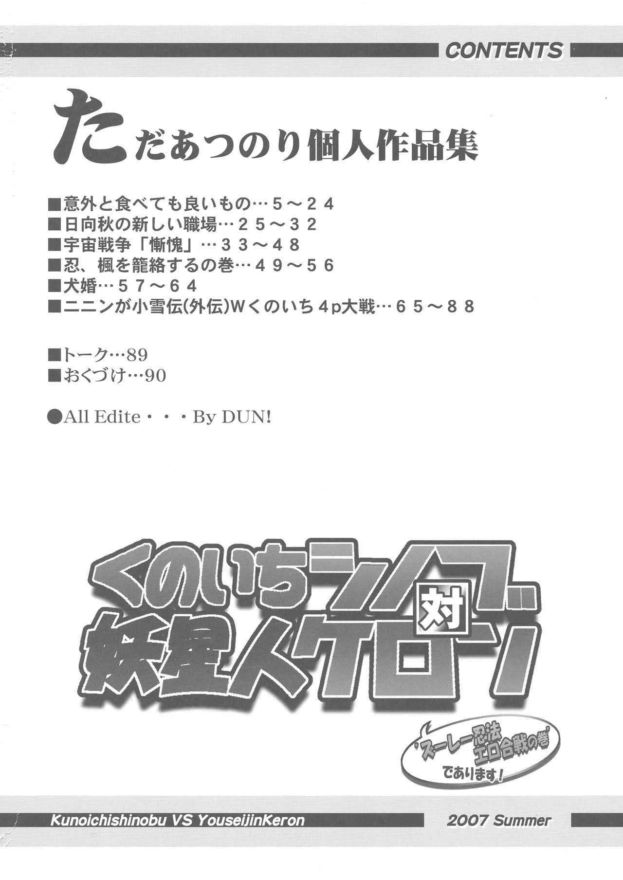 (C72) [RPG COMPANY2 (Tada Atsunori)] Kunoichi Shinobu VS Youseijin Keron (2x2=Shinobuden, Kerero Gensou)