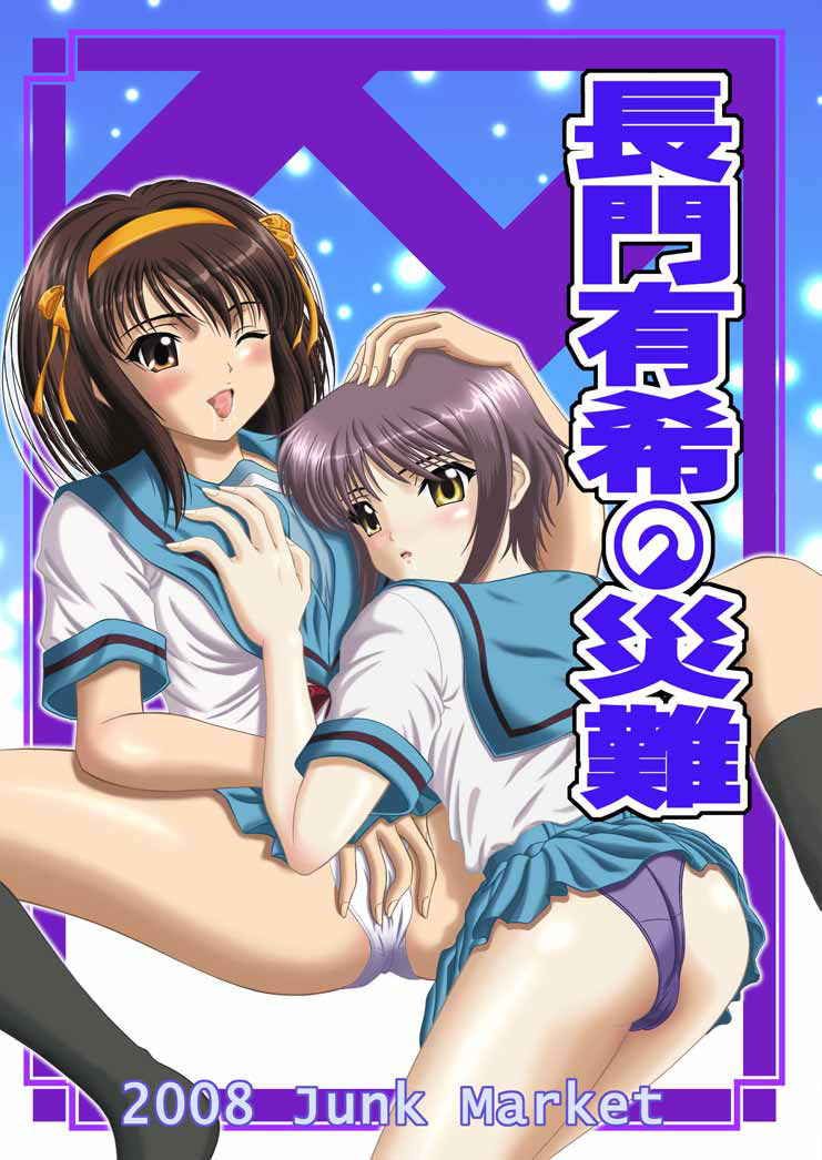 [Junk Market (Hinori)] Nagato Yuki no Sainan (Suzumiya Haruhi no Yuuutsu) [Digital]