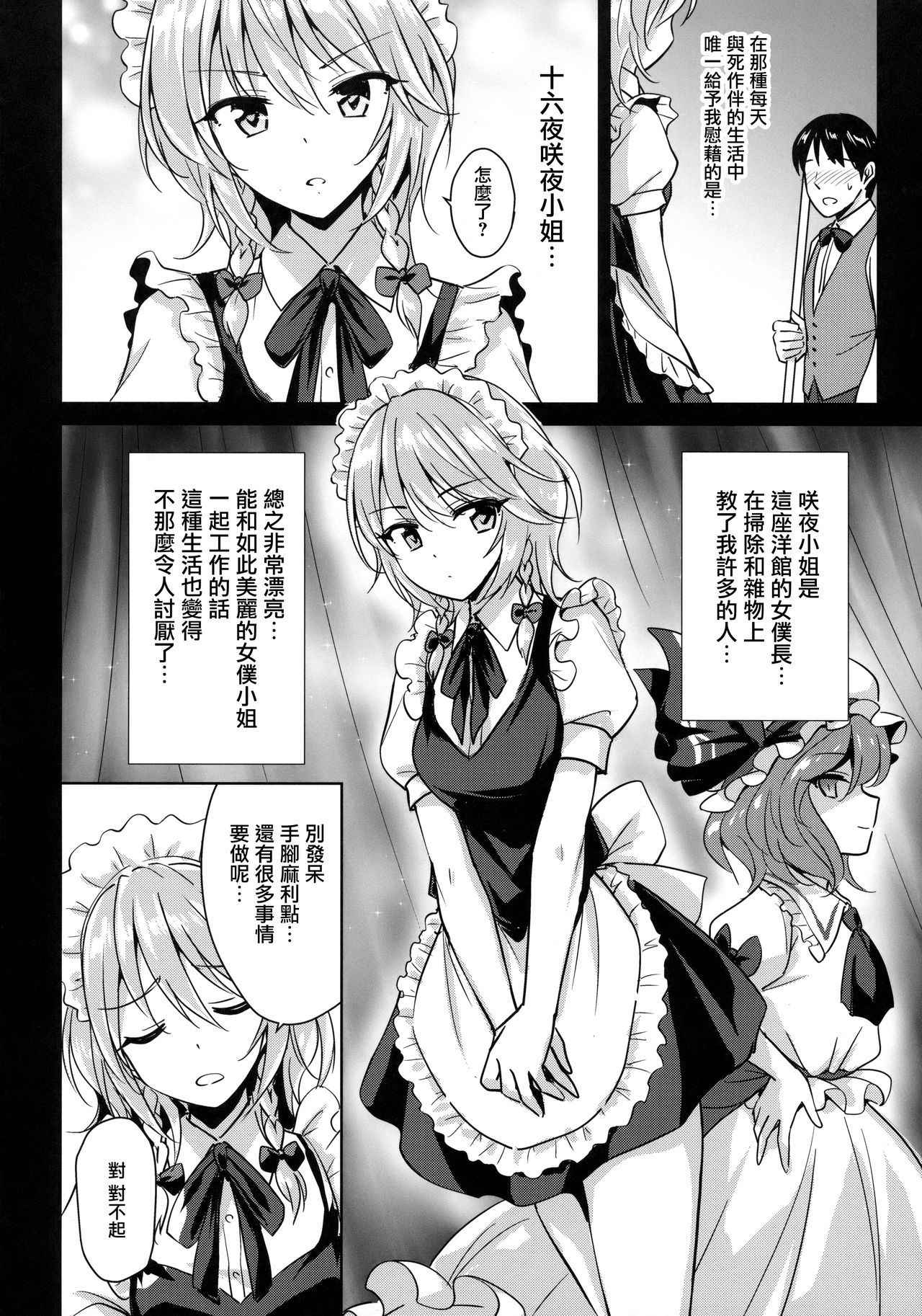 (Reitaisai 15) [54BURGER (Marugoshi)] Sakuya-san o Sukikatte ni Dekiru Ken (Touhou Project) [Chinese] [CE家族社]