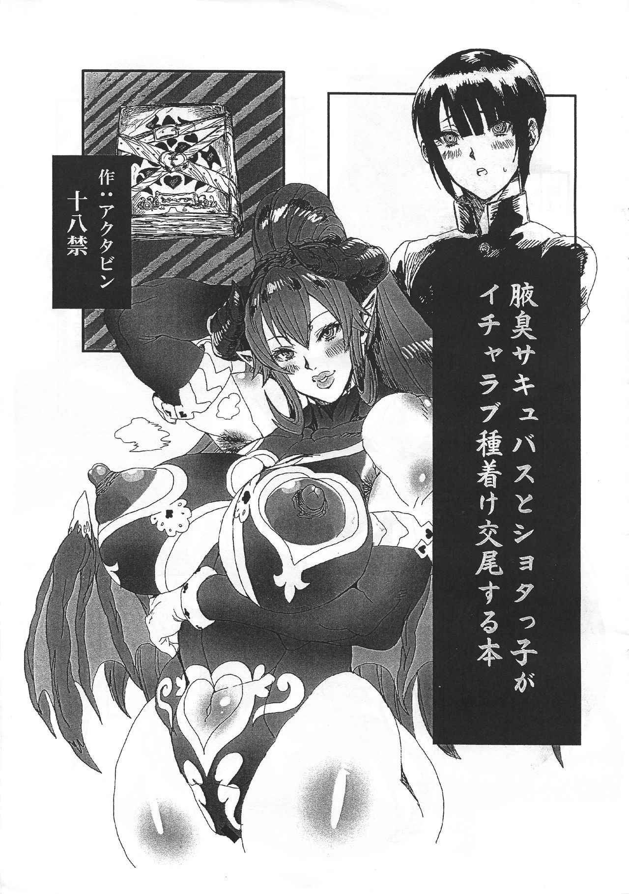 (C92) [ARC/TURBINE (Activine)] Wakiga Succubus to Shotaku ga Icharabu Tanetsuke Koubi suru Hon