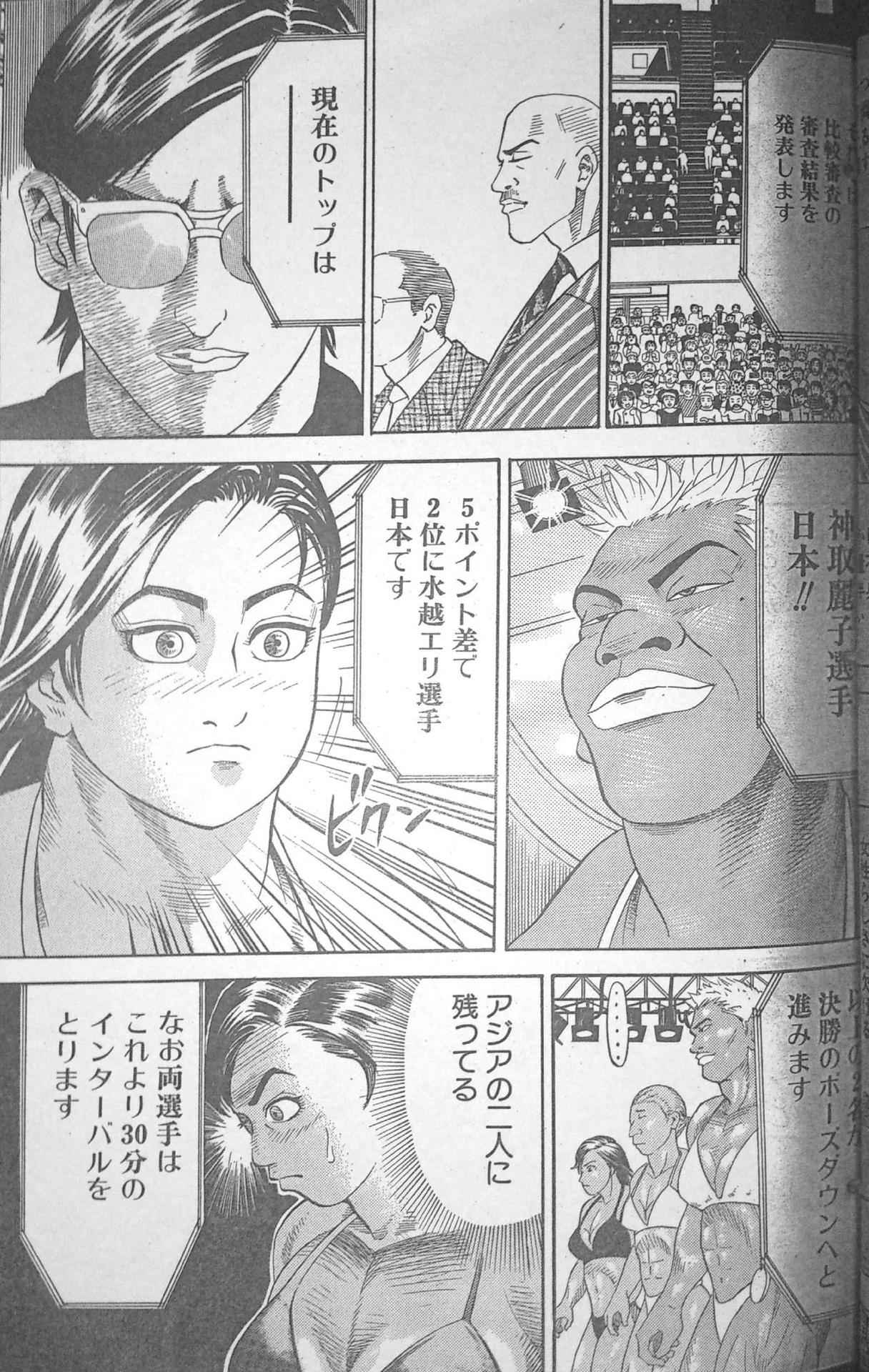 [Fuyuki Masato] Muscle Strawberry Chapter 3 (COMIC BOUND 2000-11-14)