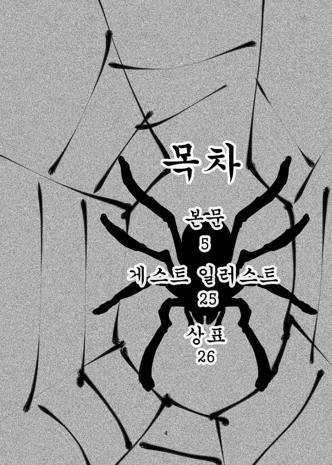 [Konnyaku Nabe (magifuro Konnyaku)] Arachnophilia | 아라크노필리아 (Touhou Project) [Korean] [Digital]