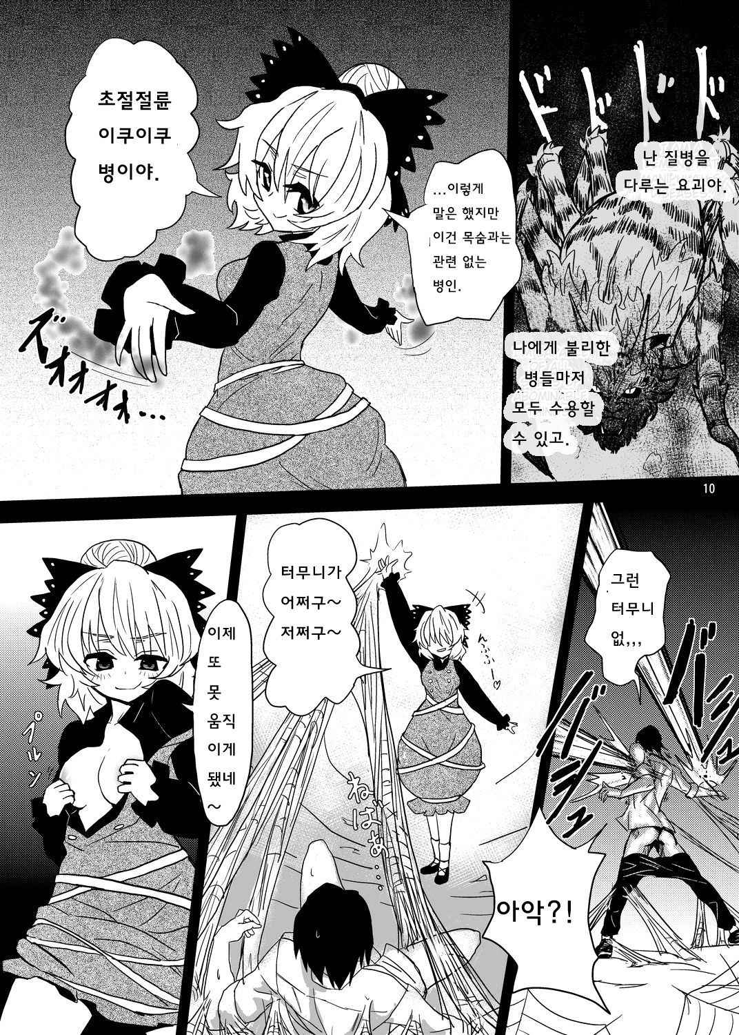 [Konnyaku Nabe (magifuro Konnyaku)] Arachnophilia | 아라크노필리아 (Touhou Project) [Korean] [Digital]