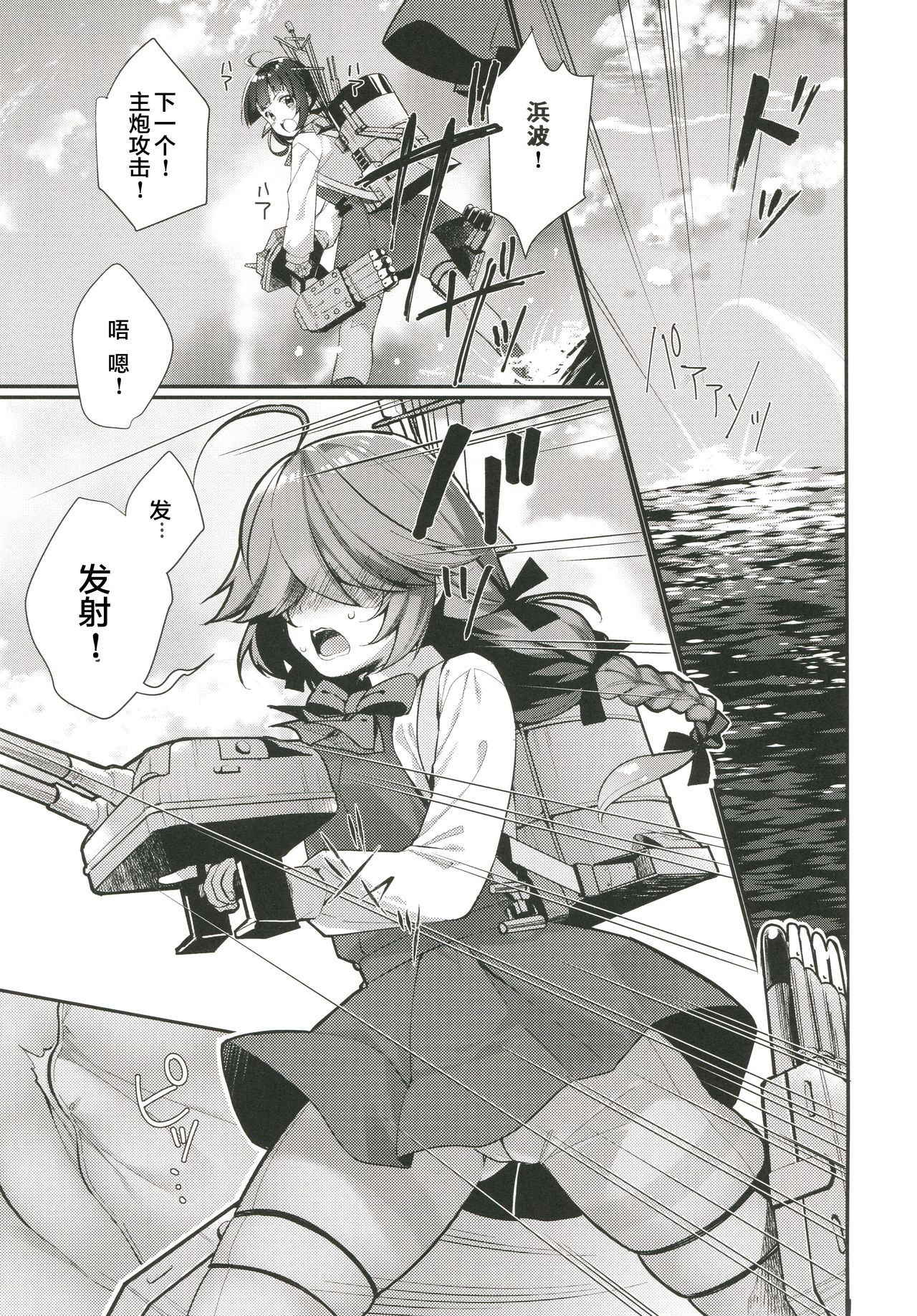 (COMIC1☆13) [Piyo Project. (Hatori Piyoko)] 1-koma mo Me ga Denai Hamanami no Erohon (Kantai Collection -KanColle-) [Chinese] [满月汉化组]