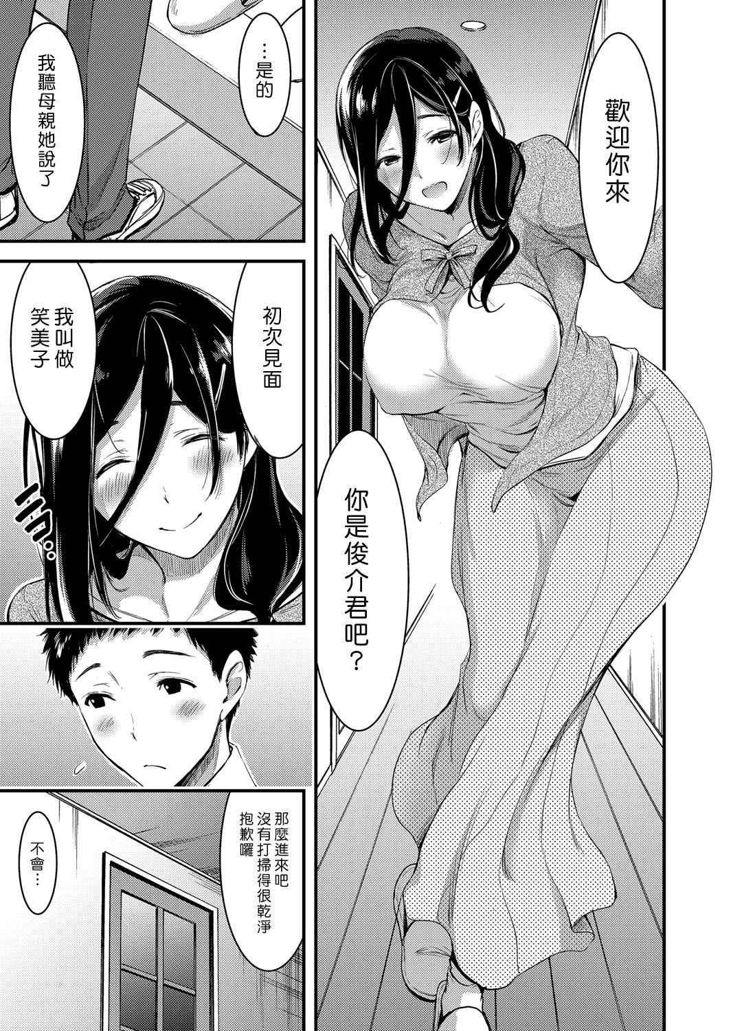 [Yamamoto Yammy] Doutei Tsumamikui Counselor | 偷吃處男的心理諮商師 (COMIC Grape Vol. 48) [Chinese] [漢化組漢化組]