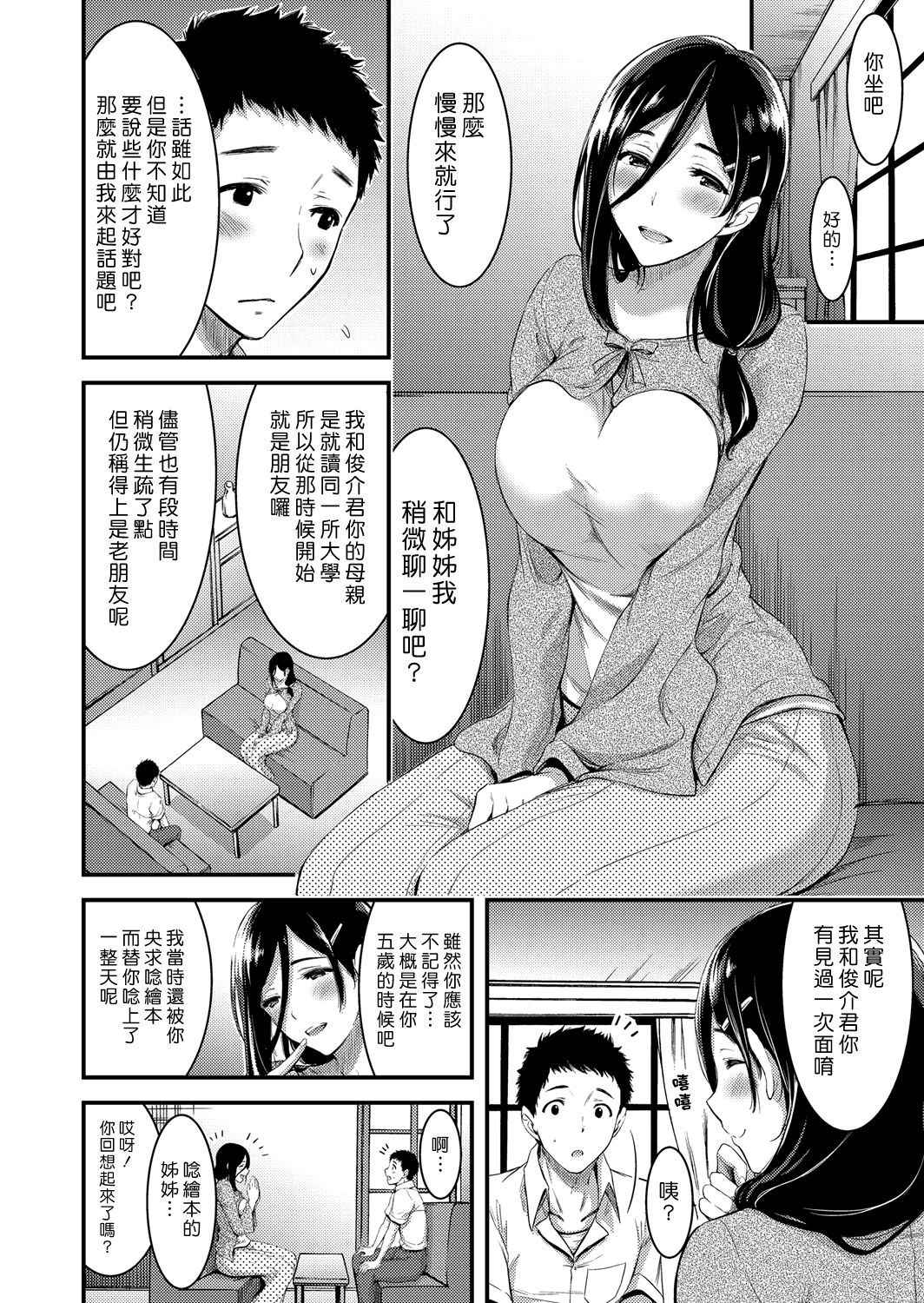 [Yamamoto Yammy] Doutei Tsumamikui Counselor | 偷吃處男的心理諮商師 (COMIC Grape Vol. 48) [Chinese] [漢化組漢化組]