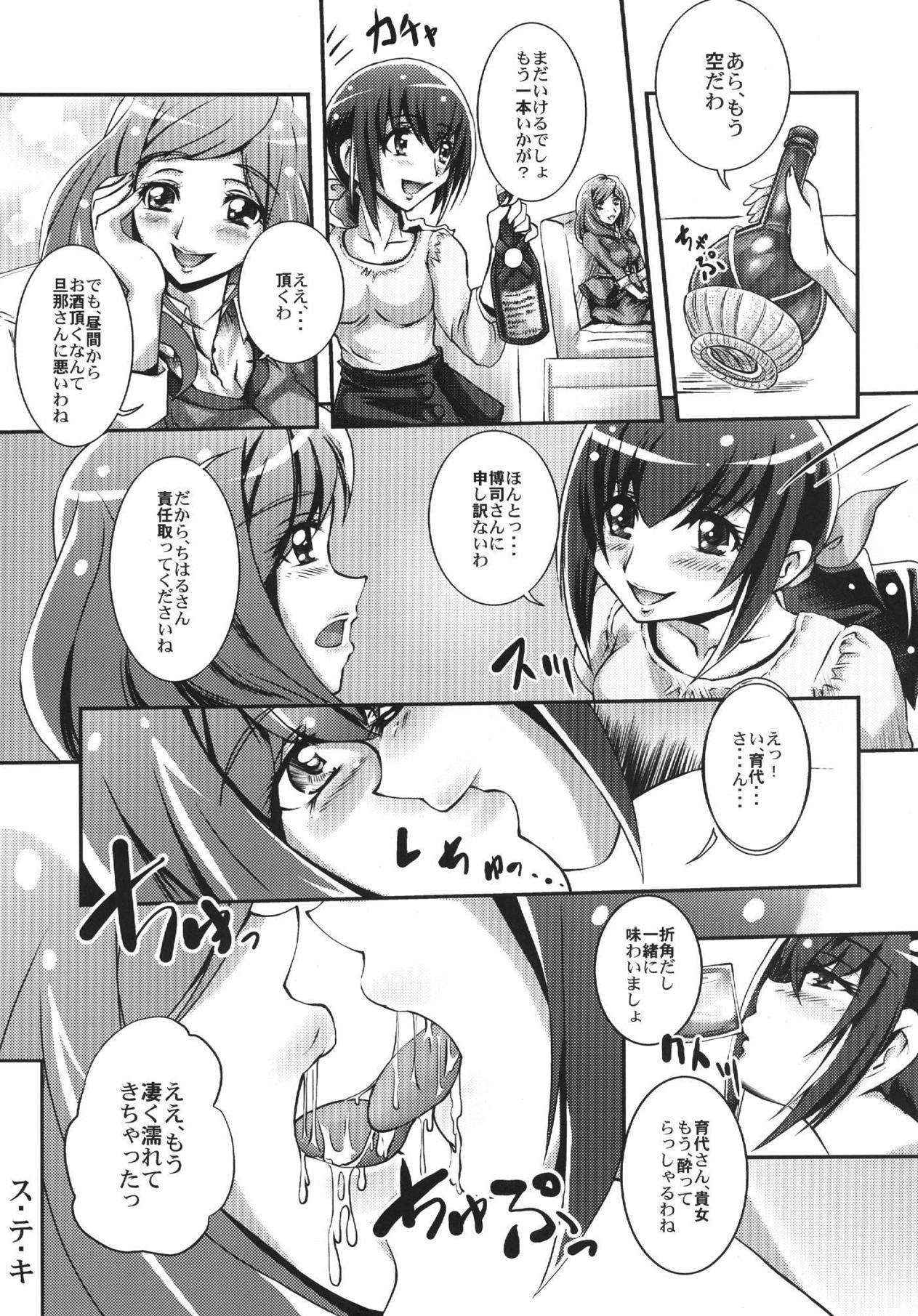 (C83) [MajesticRune (Kurogane)] Osake wa Hatachi ni Natte kara (Smile Precure!)