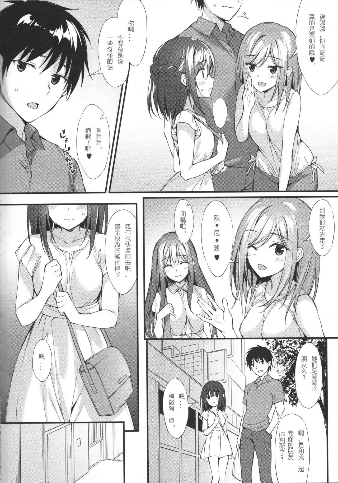 (COMIC1☆13) [P:P (Oryou)] Onii-chan, Hitorijime Shitai no...! [Chinese] [风铃窝个人汉化]