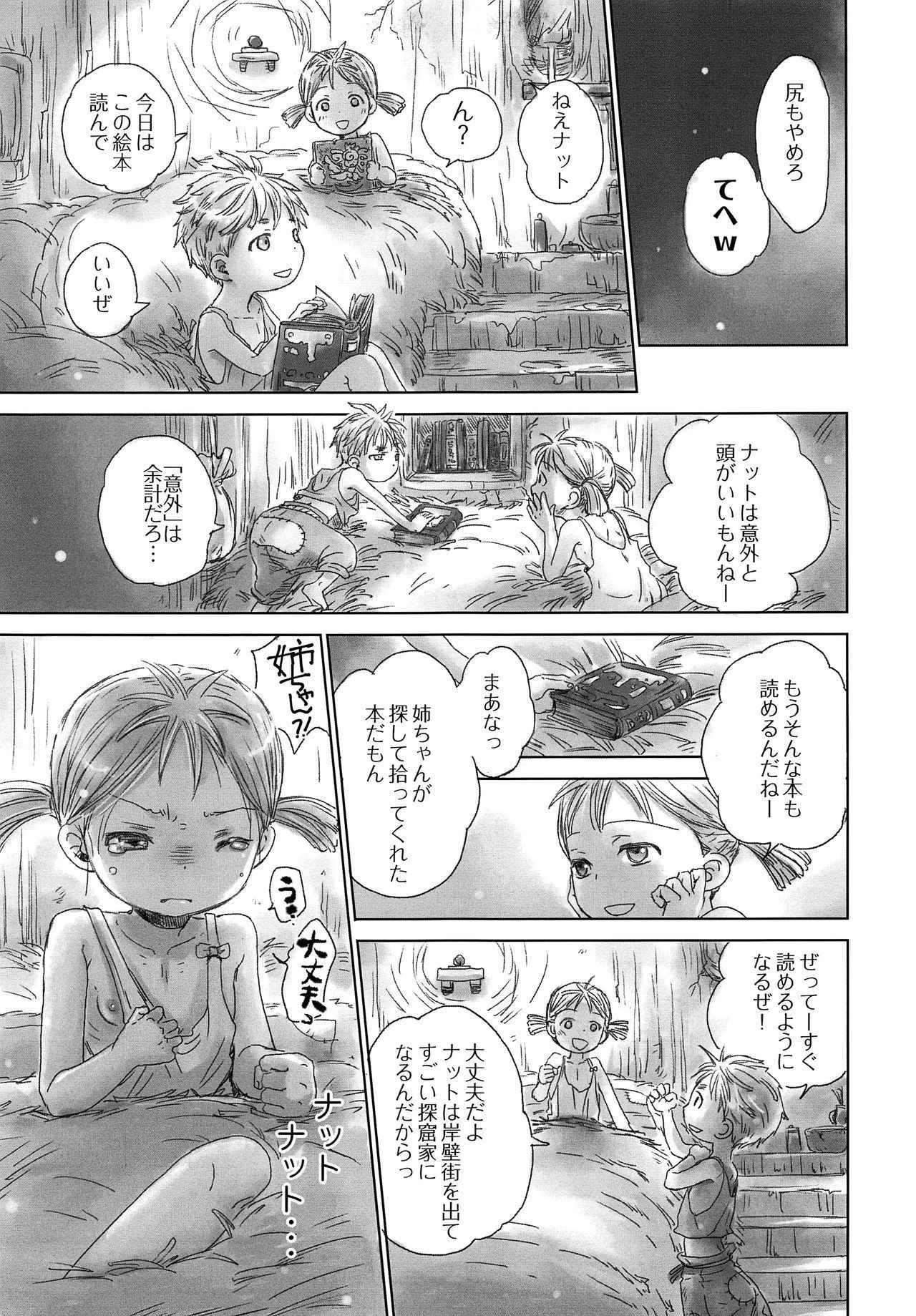 [YANCHA CLUB (DOUSAI)] Ganpekigai no Natto (Made in Abyss)