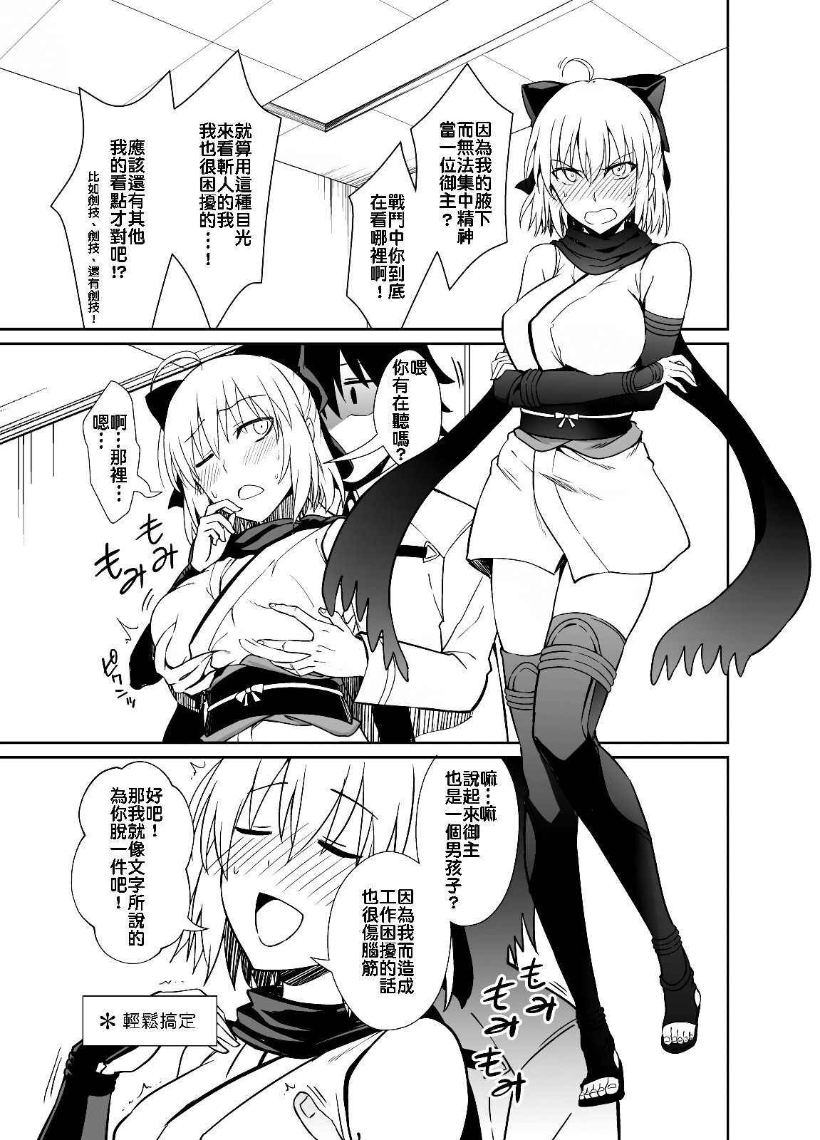 [Ijimaya (Ijima Yuu)] Okita-san to Sex (Fate/Grand Order) [Chinese] [炎羽個人漢化] [Digital]