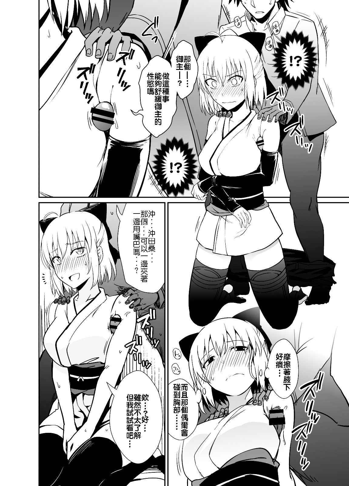 [Ijimaya (Ijima Yuu)] Okita-san to Sex (Fate/Grand Order) [Chinese] [炎羽個人漢化] [Digital]