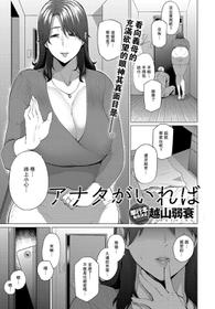 [Etuzan Jakusui] Anata ga Ireba (COMIC Anthurium 2018-05) [Chinese] [瓜皮汉化] [Digital]