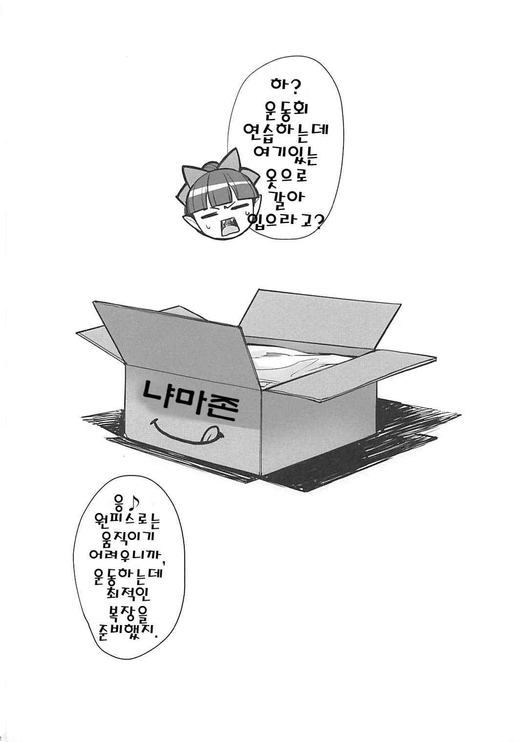 (COMIC1☆13) [Mix Fry (Takurou)] Yoruu wa Neko Musume to Undoukai | 밤에는 고양이녀와 운동회를♪♪ (Gegege no Kitarou) [Korean]