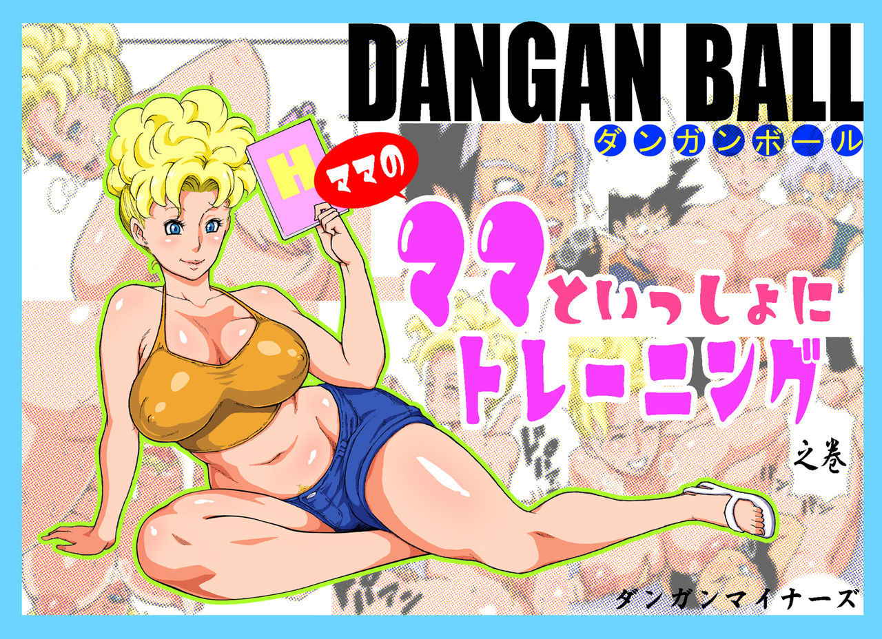 [Dangan Minorz]  DANGAN BALL Mama no mama to issho ni traning (Dragon Ball)