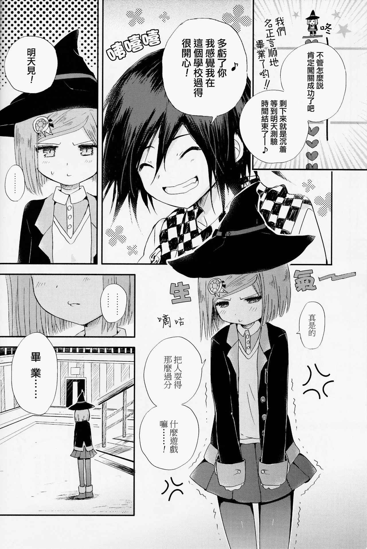 (Break Shot! 7) [HONEY*CRUNCH (Tamaki Yui)] Saigo no Yoru no Hi Kyokou Renai. (New Danganronpa V3) [Chinese] [沒有漢化]