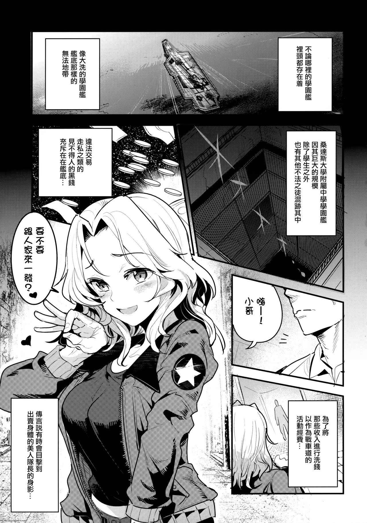 (COMIC1☆13) [Nakasone Battalion (Nakasone Haiji)] GirlPan Rakugakichou 7 (Girls und Panzer) [Chinese] [無邪気漢化組]