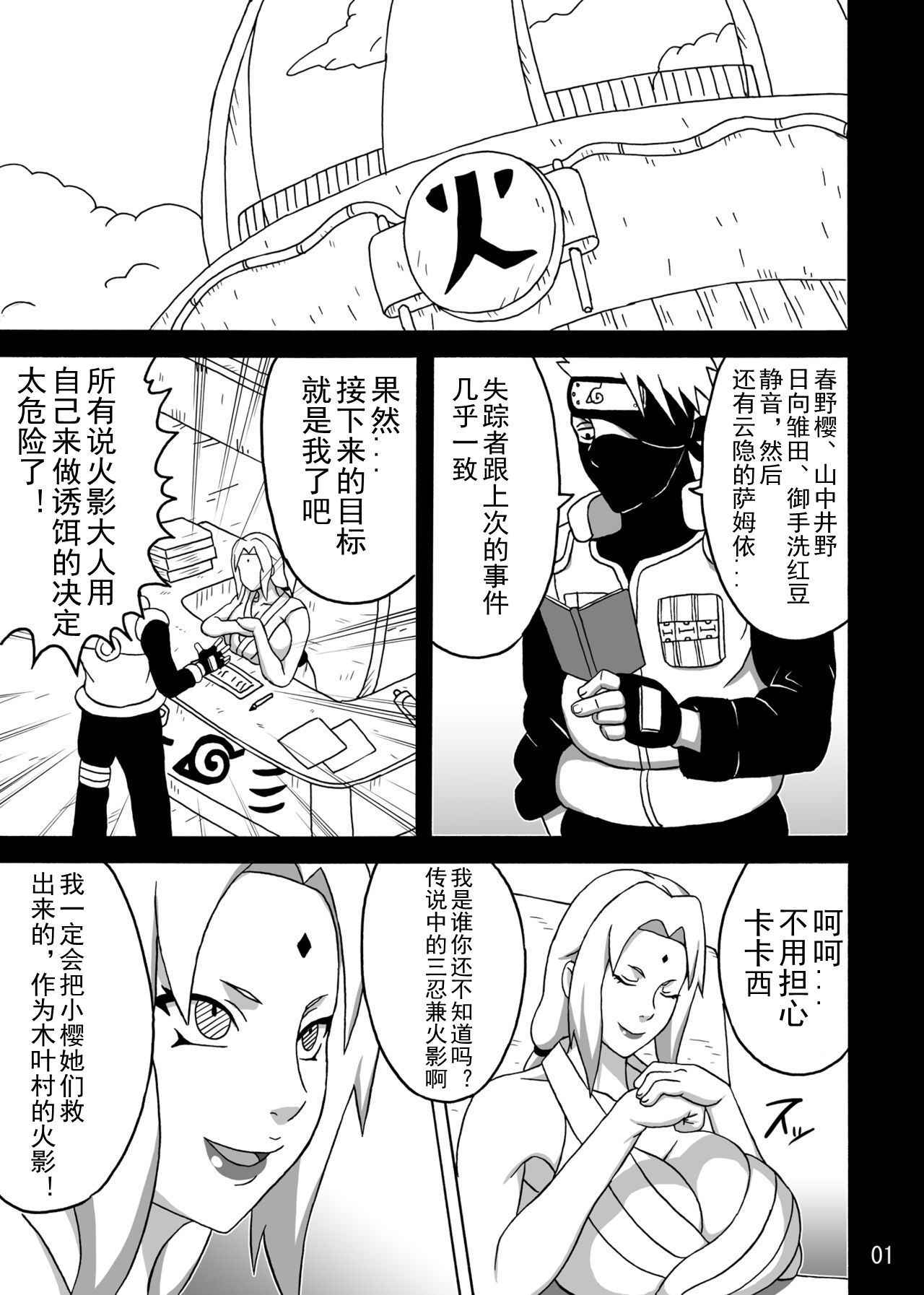 (C92) [Naruho-dou (Naruhodo)] Tsunade no In Kangoku SS (Naruto) [Chinese] [D狗汉化]