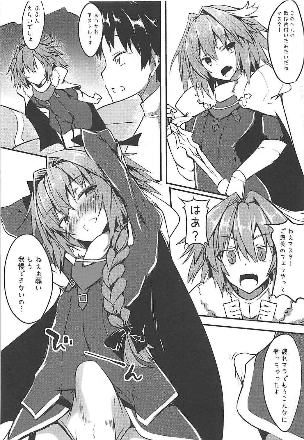 (Futaket 14) [Wisteria (Fuji-han)] Master wa Astolfo no Niku Onaho ni Narimashita (Fate/Grand Order)