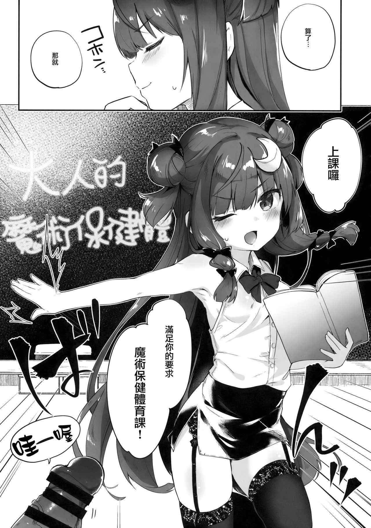 (Reitaisai 15) [Kedama Gyuunyuu (Tamano Kedama)] Patchouli Sensei ga Oshiete Kureru (Touhou Project) [Chinese] [無邪気漢化組]