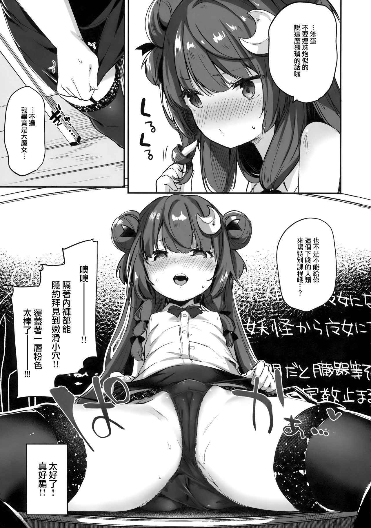 (Reitaisai 15) [Kedama Gyuunyuu (Tamano Kedama)] Patchouli Sensei ga Oshiete Kureru (Touhou Project) [Chinese] [無邪気漢化組]