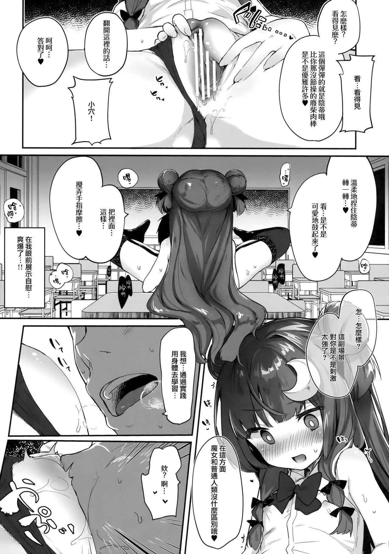 (Reitaisai 15) [Kedama Gyuunyuu (Tamano Kedama)] Patchouli Sensei ga Oshiete Kureru (Touhou Project) [Chinese] [無邪気漢化組]