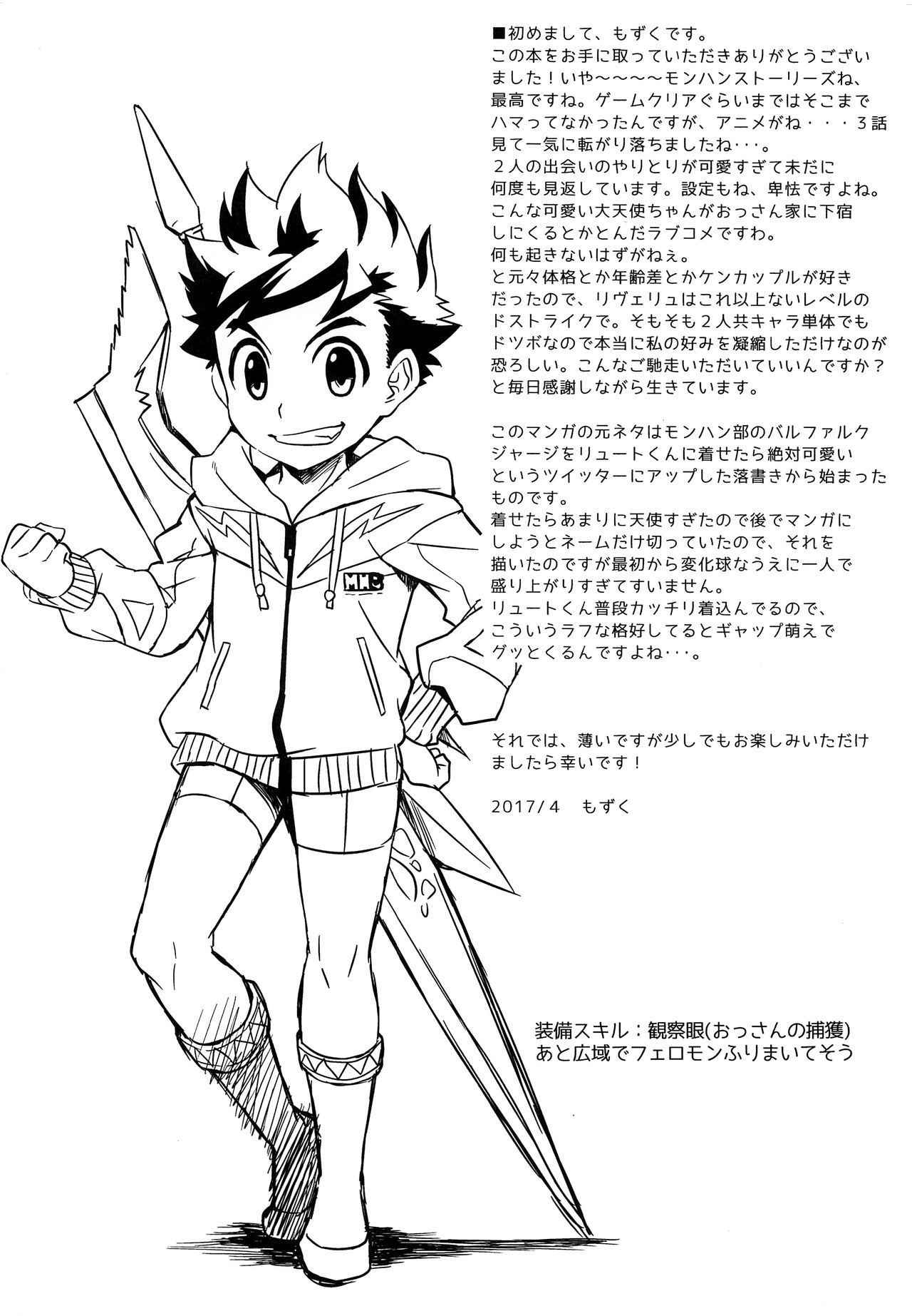 [Mozuya (Mozuku)] Ryutokun to Riverutosan no Nichijou (Monster Hunter)