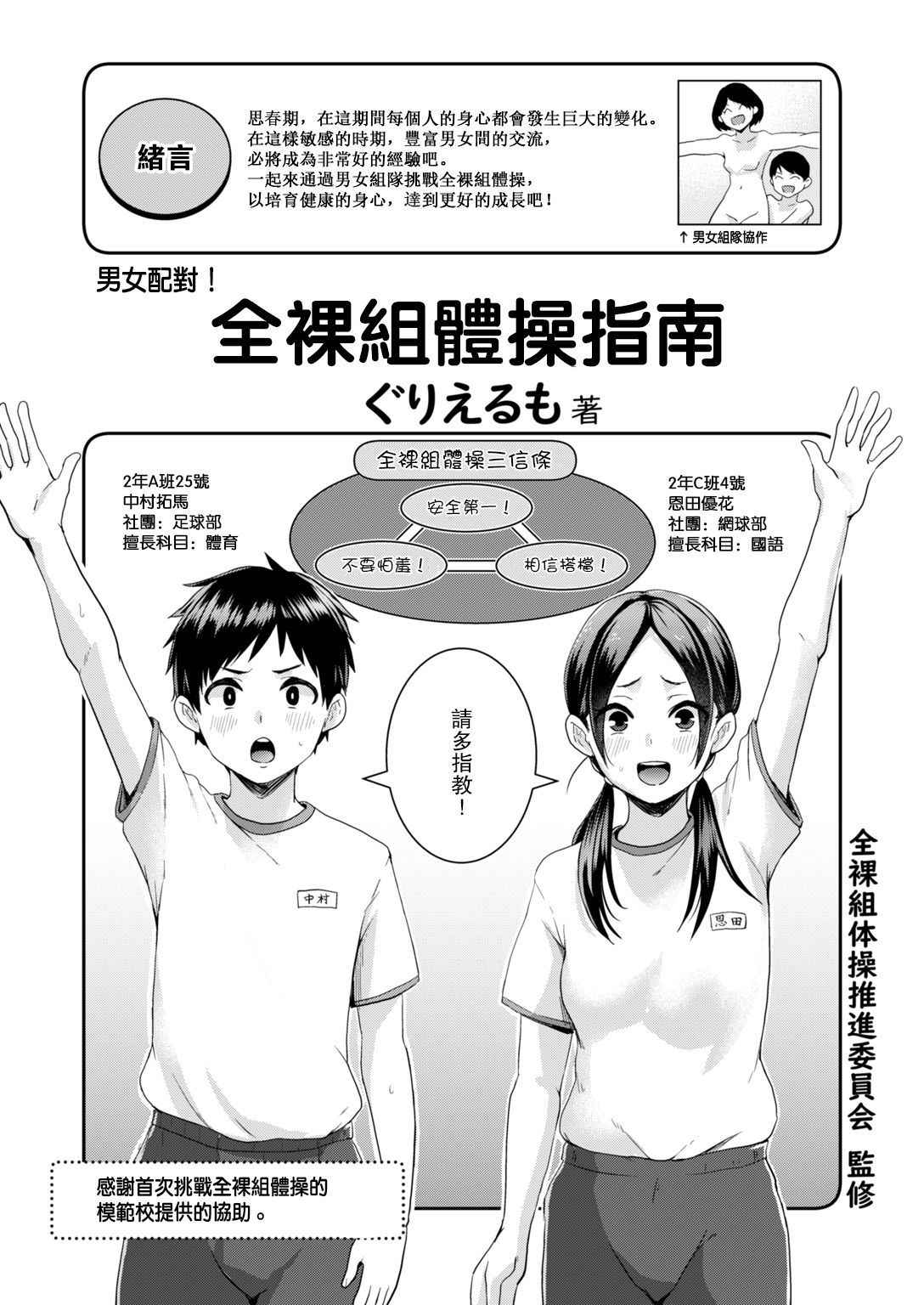 [Guglielmo]Danjo Pair de Yarou! Zenra-gumi Taisou  Guidebook (COMIC HAPPINING  Vol.2) [Chinese] [沒有漢化]