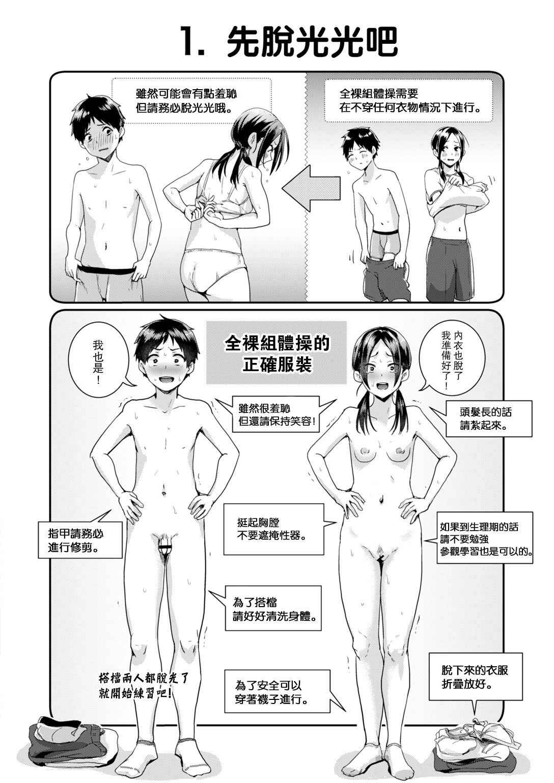 [Guglielmo]Danjo Pair de Yarou! Zenra-gumi Taisou  Guidebook (COMIC HAPPINING  Vol.2) [Chinese] [沒有漢化]