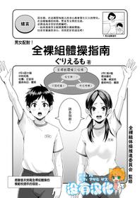 [Guglielmo]Danjo Pair de Yarou! Zenra-gumi Taisou  Guidebook (COMIC HAPPINING  Vol.2) [Chinese] [沒有漢化]