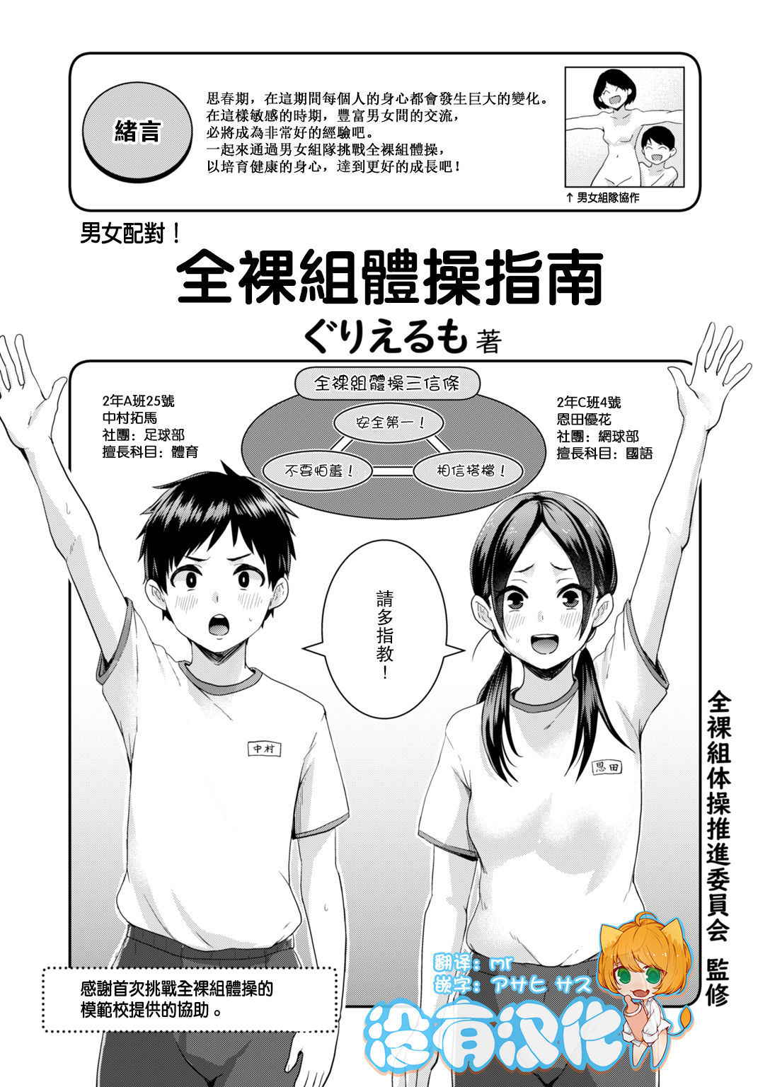 [Guglielmo]Danjo Pair de Yarou! Zenra-gumi Taisou  Guidebook (COMIC HAPPINING  Vol.2) [Chinese] [沒有漢化]