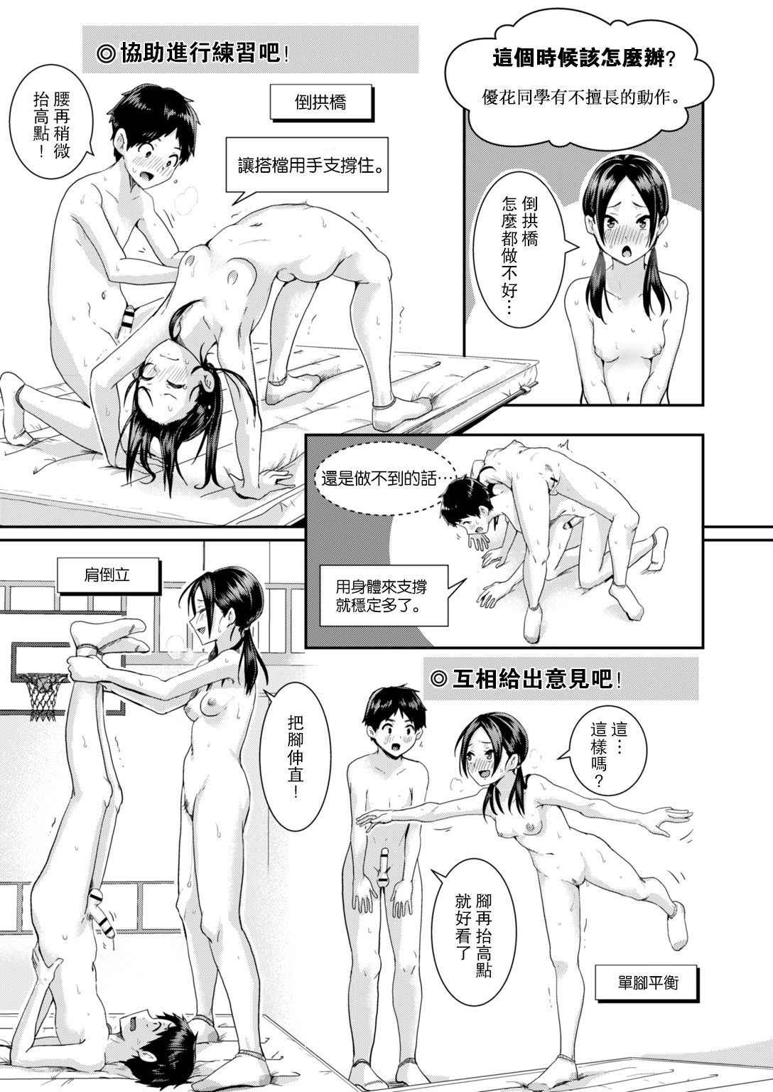 [Guglielmo]Danjo Pair de Yarou! Zenra-gumi Taisou  Guidebook (COMIC HAPPINING  Vol.2) [Chinese] [沒有漢化]