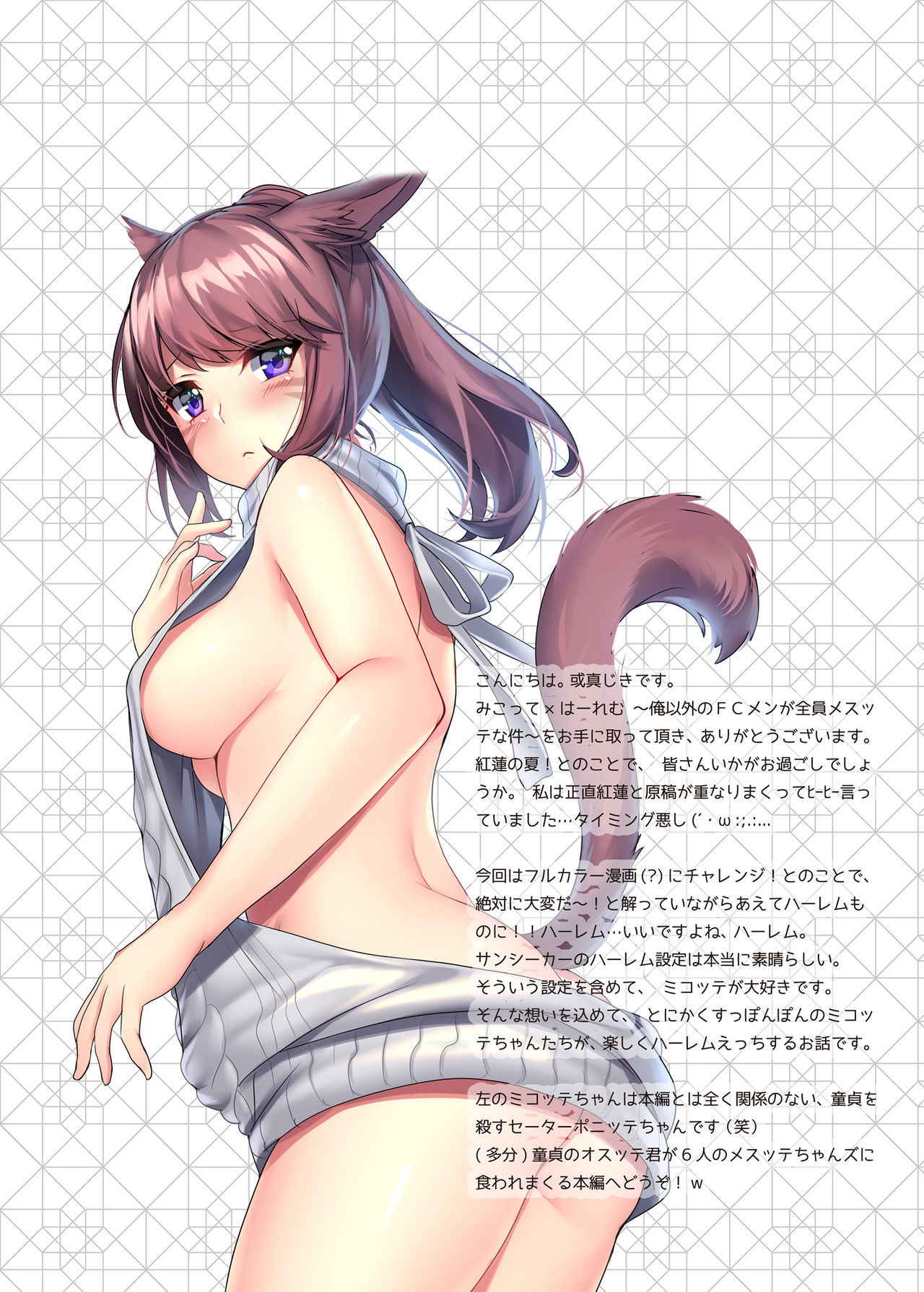 [lionoil (Arumajiki)] Miqo'te x Harem!! Ore igai no FC men ga zenin Mesu'te na ken (Final Fantasy XIV) [Digital] [Decensored]