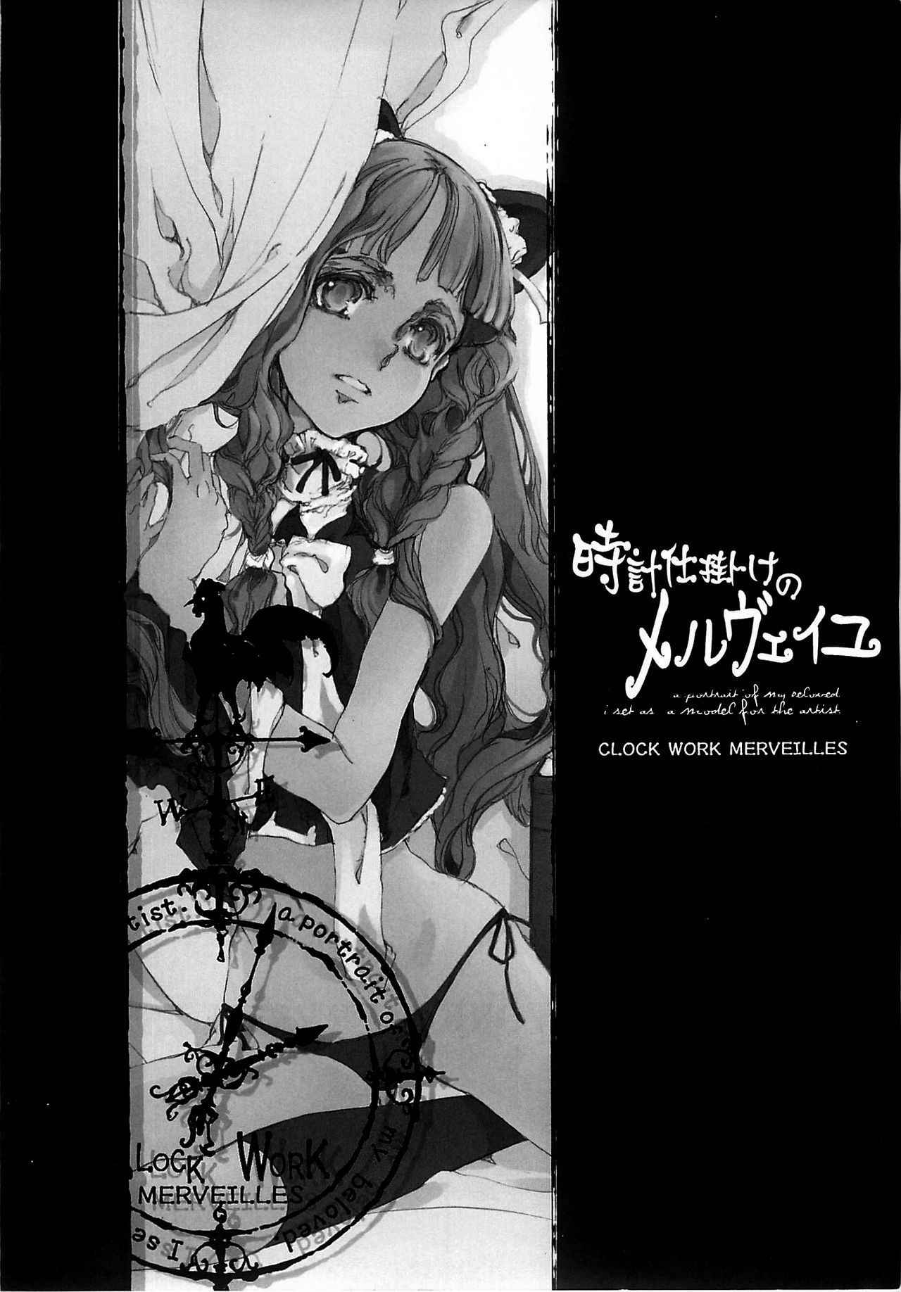 (C68) [70 Nenshiki Yuukyuu Kikan (Endou Okito)] CLOCK WORK MERVEILLES [Chinese] [复托个人汉化]