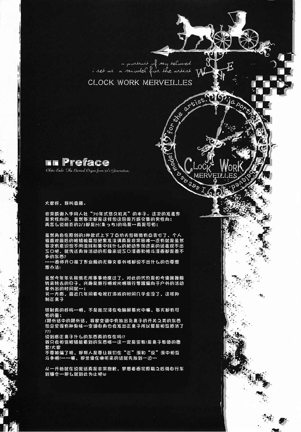 (C68) [70 Nenshiki Yuukyuu Kikan (Endou Okito)] CLOCK WORK MERVEILLES [Chinese] [复托个人汉化]