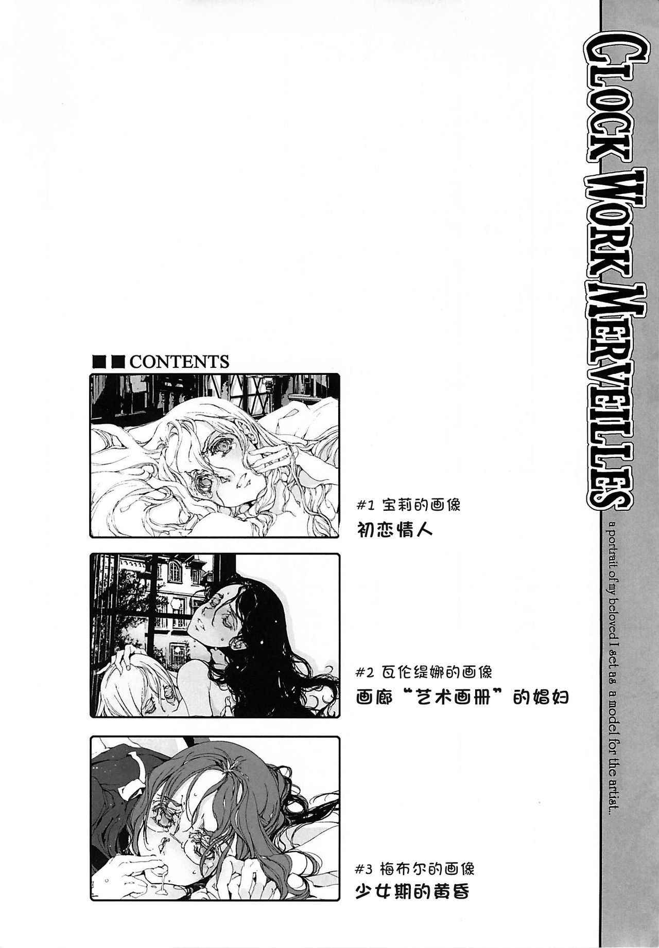 (C68) [70 Nenshiki Yuukyuu Kikan (Endou Okito)] CLOCK WORK MERVEILLES [Chinese] [复托个人汉化]