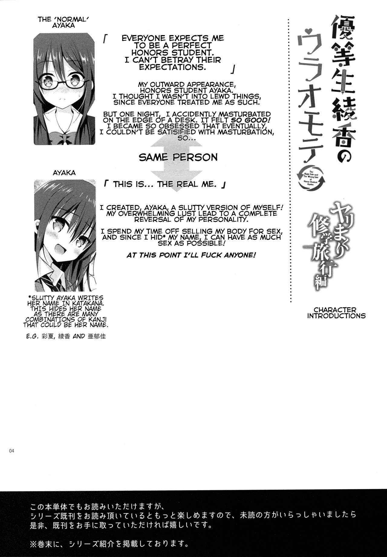 (COMIC1☆13) [moco chouchou (Hisama Kumako)] Yuutousei Ayaka no Uraomote Yarimakuri Shuugaku Ryokou Hen | The Two Sides of The Honors Student Ayaka - Endless Sex Field Trip Chapter [English] {Faux}