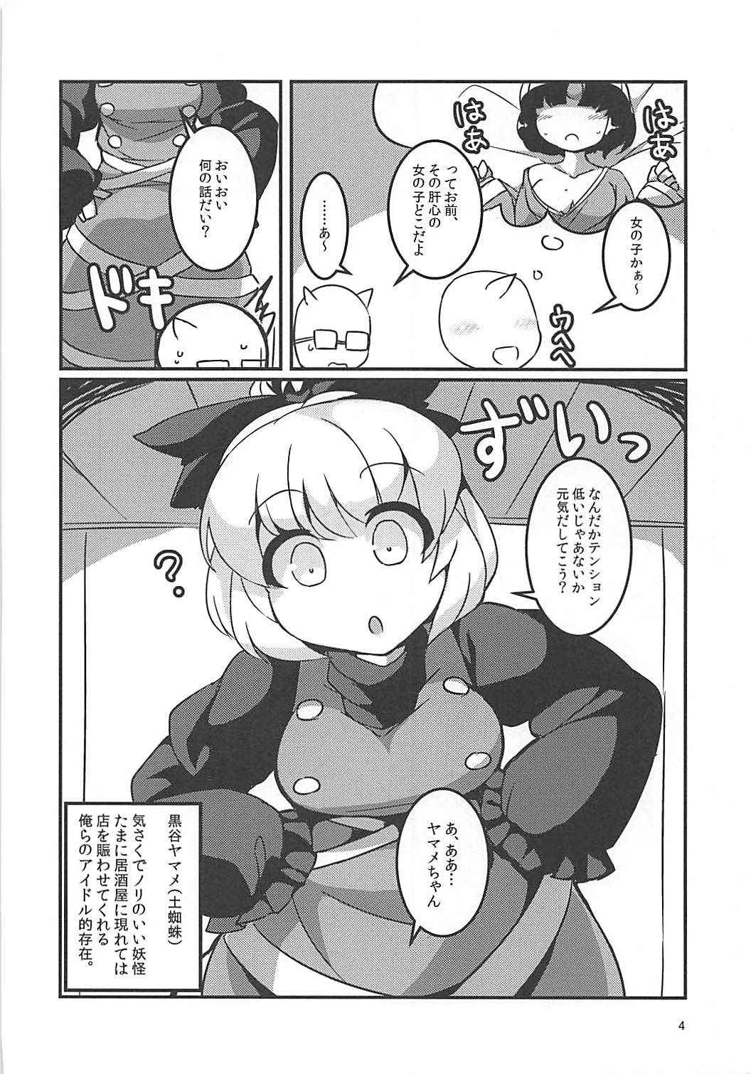 (C93) [Anzen Chitai (fun_bo)] Suyasuyamame ~Yamame Suimin Itazura~ (Touhou Project)