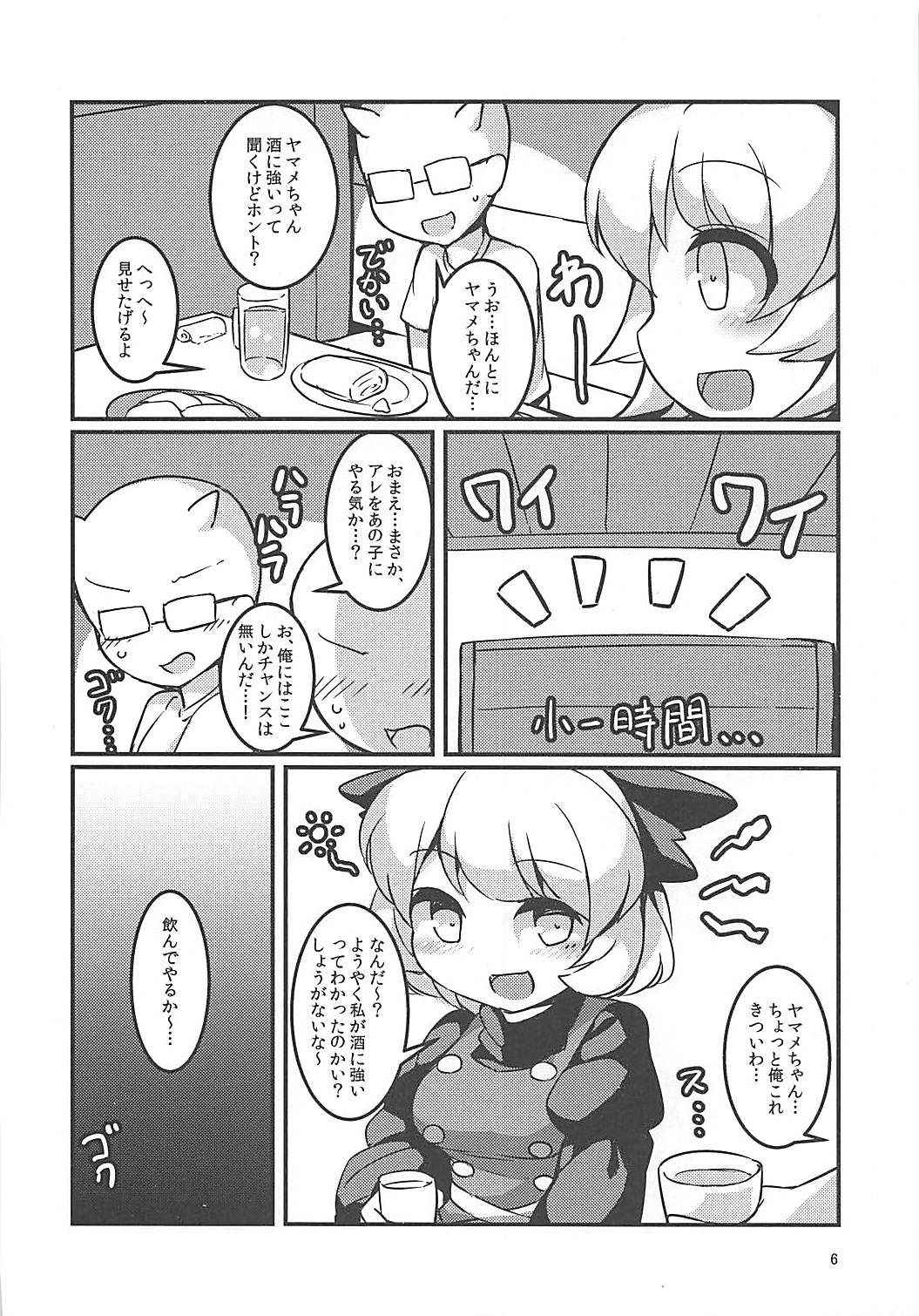 (C93) [Anzen Chitai (fun_bo)] Suyasuyamame ~Yamame Suimin Itazura~ (Touhou Project)