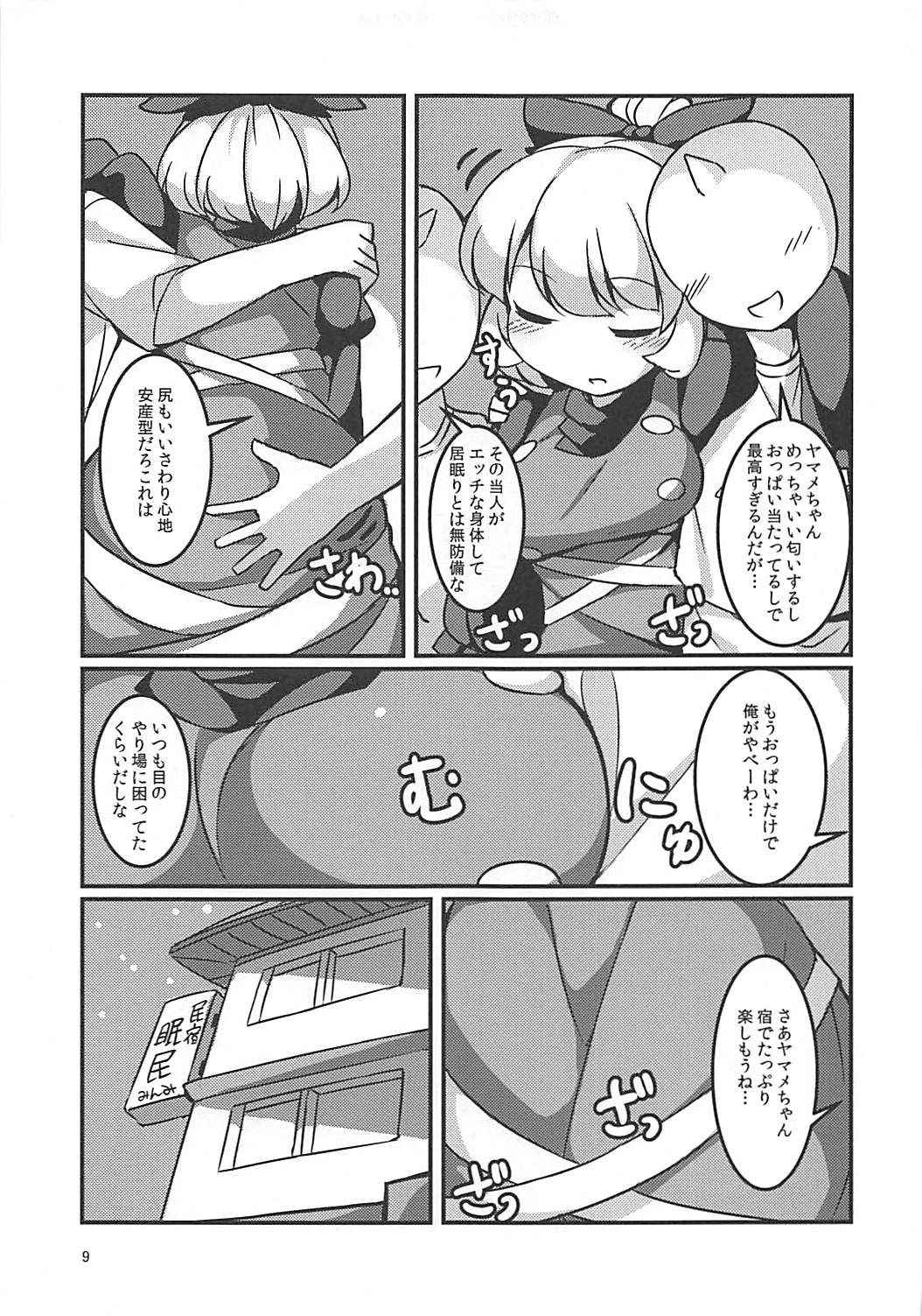 (C93) [Anzen Chitai (fun_bo)] Suyasuyamame ~Yamame Suimin Itazura~ (Touhou Project)