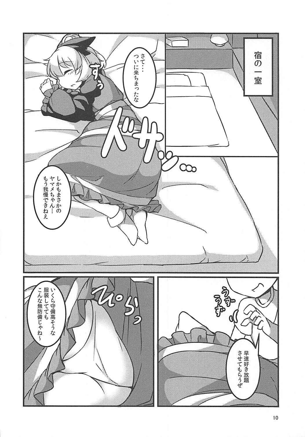 (C93) [Anzen Chitai (fun_bo)] Suyasuyamame ~Yamame Suimin Itazura~ (Touhou Project)