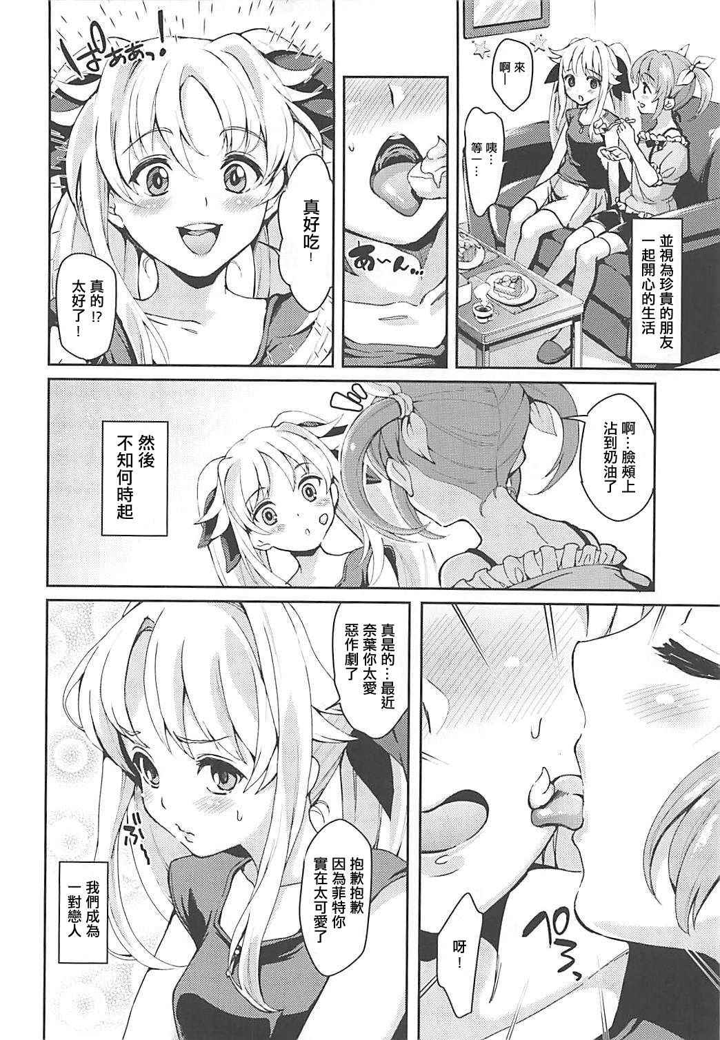 (COMIC1☆13) [Fleur 9 pri (Kitahara Eiji)] Fate-chan wa Ijimeraretai (Mahou Shoujo Lyrical Nanoha) [Chinese] [輝夜漢化]