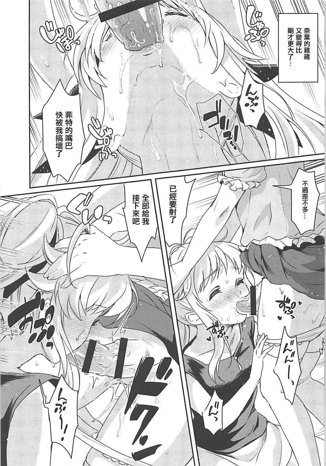 (COMIC1☆13) [Fleur 9 pri (Kitahara Eiji)] Fate-chan wa Ijimeraretai (Mahou Shoujo Lyrical Nanoha) [Chinese] [輝夜漢化]