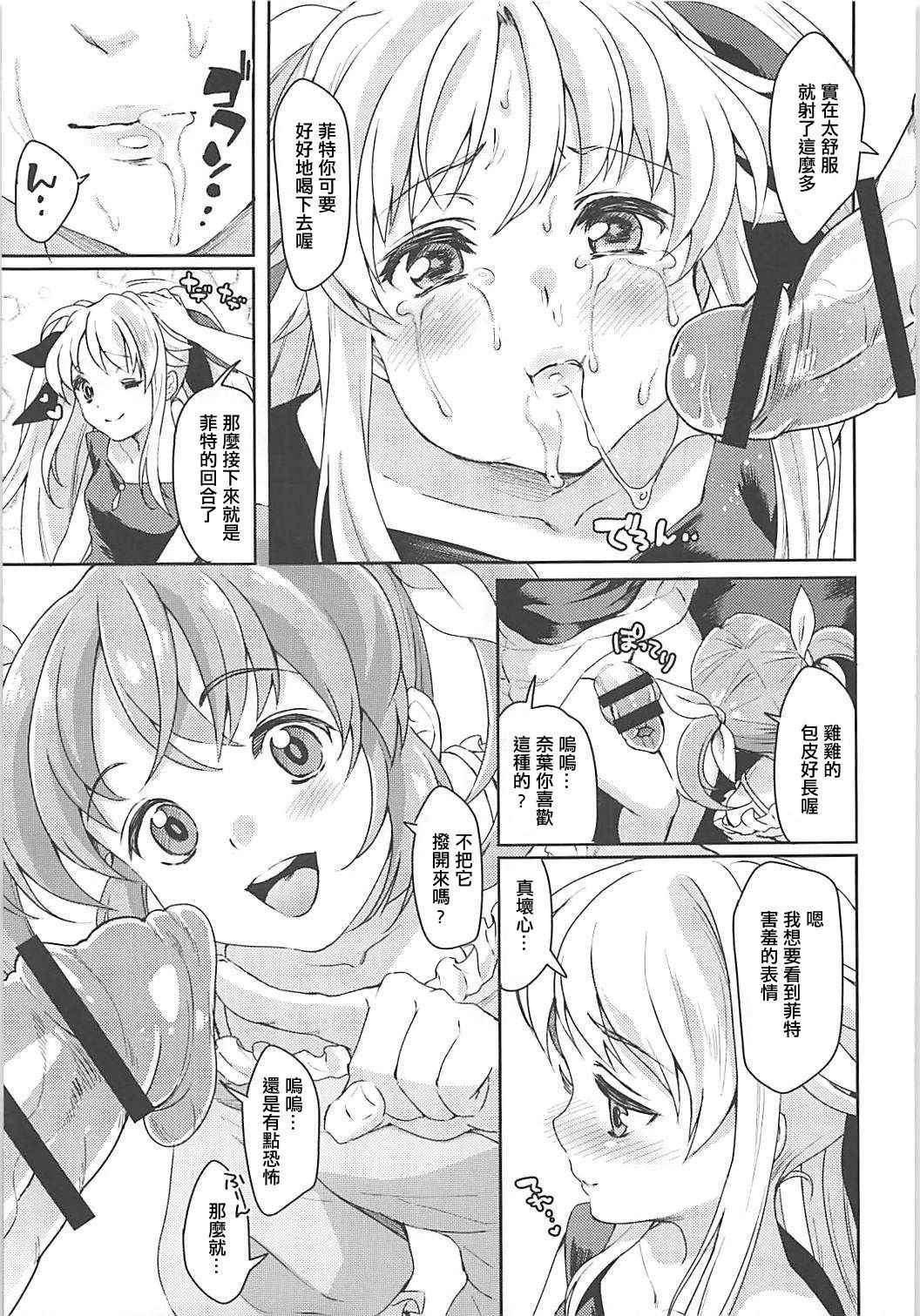 (COMIC1☆13) [Fleur 9 pri (Kitahara Eiji)] Fate-chan wa Ijimeraretai (Mahou Shoujo Lyrical Nanoha) [Chinese] [輝夜漢化]