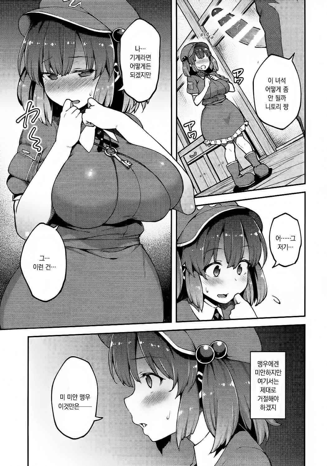 (Kouroumu 13) [Hirojuu Renshuuchou (Hiroya)] Yoroshiku Nitori-chan (Touhou Project) [Korean]