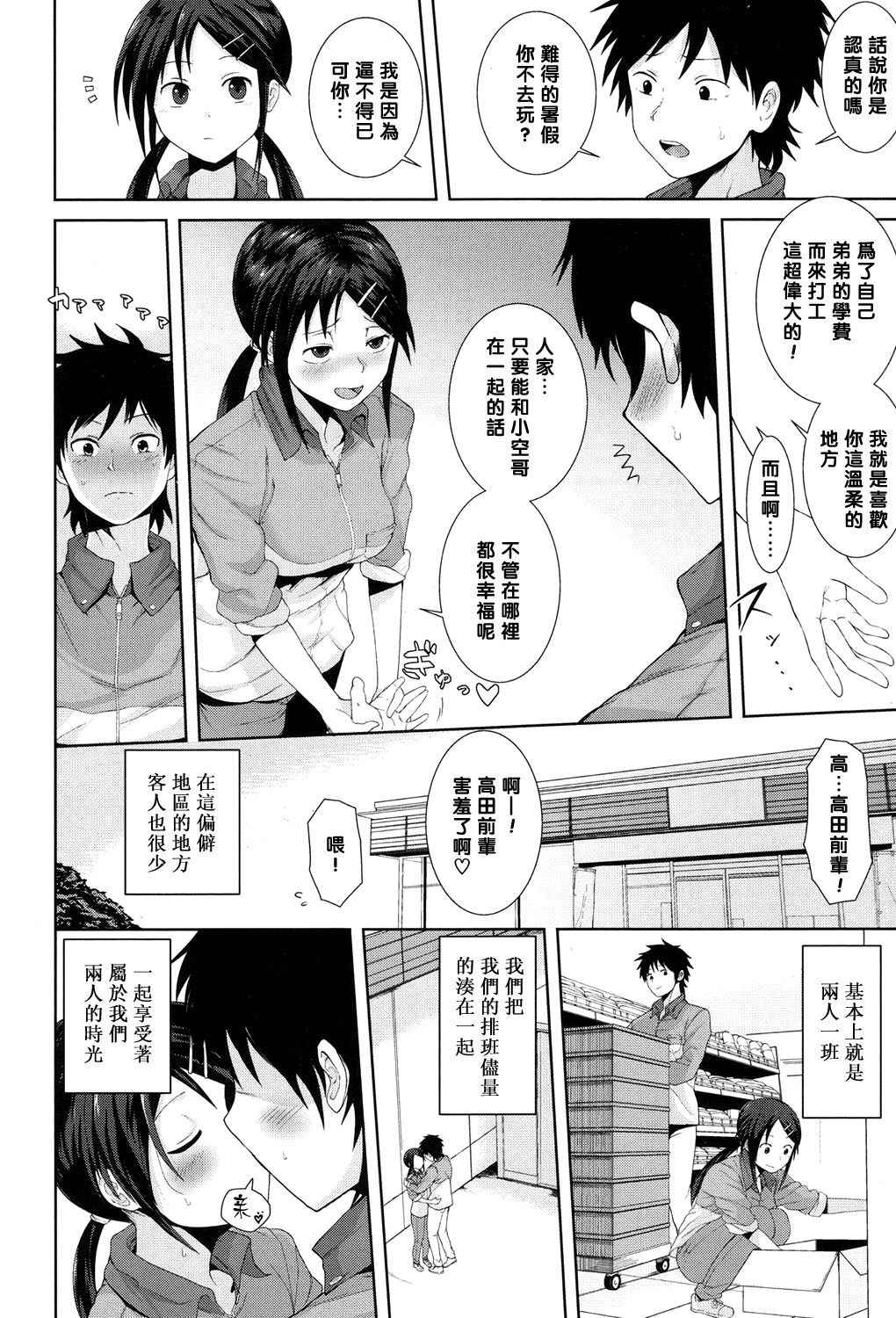 [Terasu MC] Kochira Atatamemasu ka? (COMIC Koh 2017-11) [Chinese] [黑条汉化] [Digital]