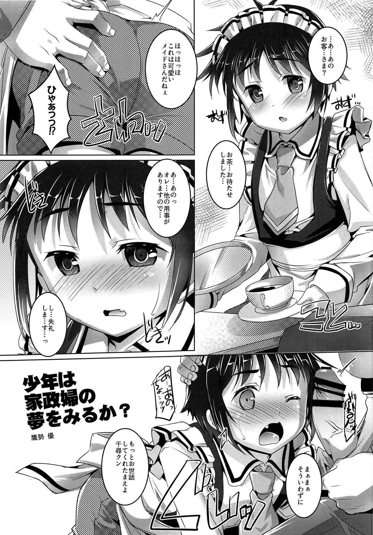 (Shota Scratch 29) [Studio Rakkyou (Takase Yuu)] Shounen wa Kaseifu no Yume o Miru ka? (Shounen Maid)