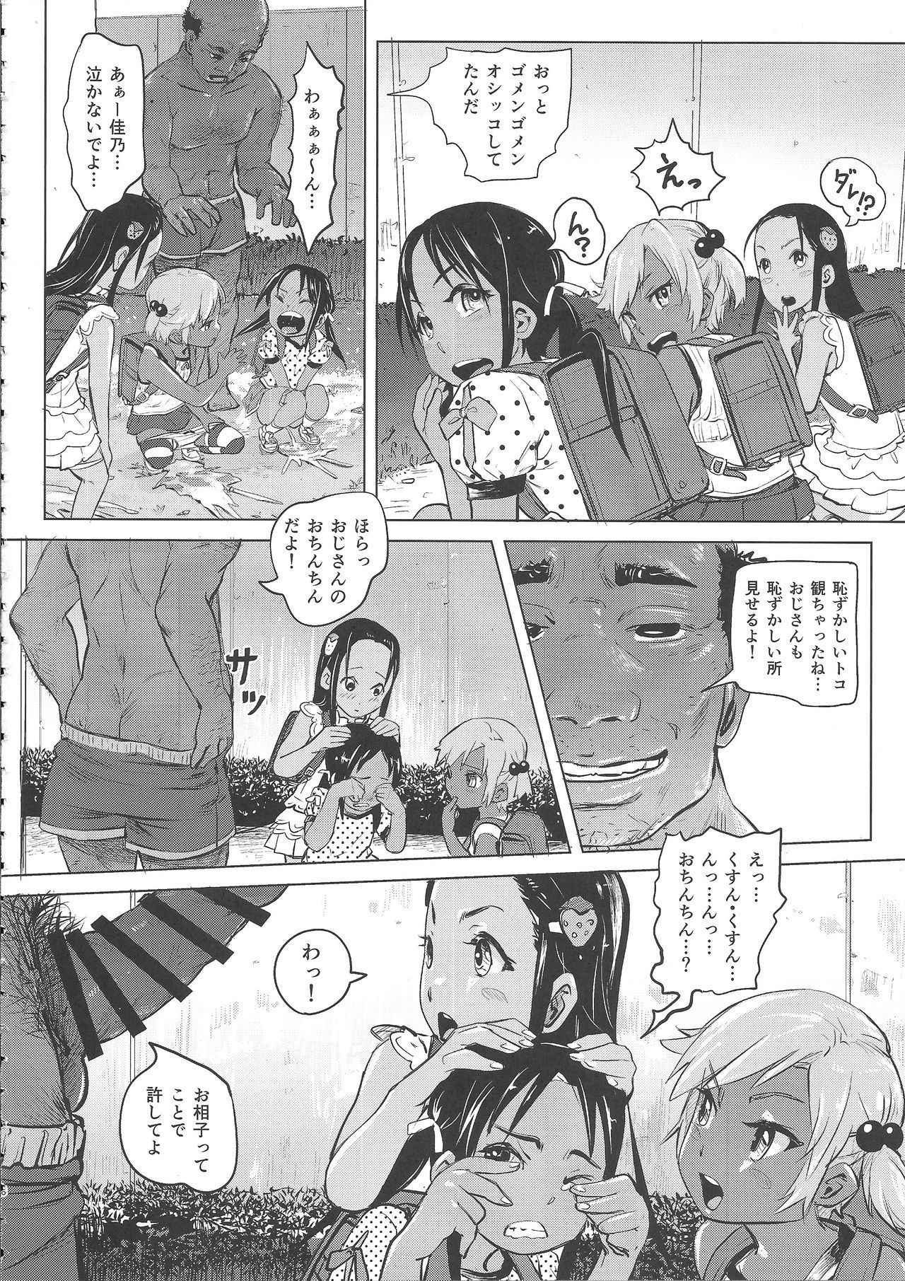 (COMITIA119) [SMS -Strawberry Milk Studio (Lunaluku)] Ano Natsu no Hi Shoujo-tachi wa Ojisan to Deatta.