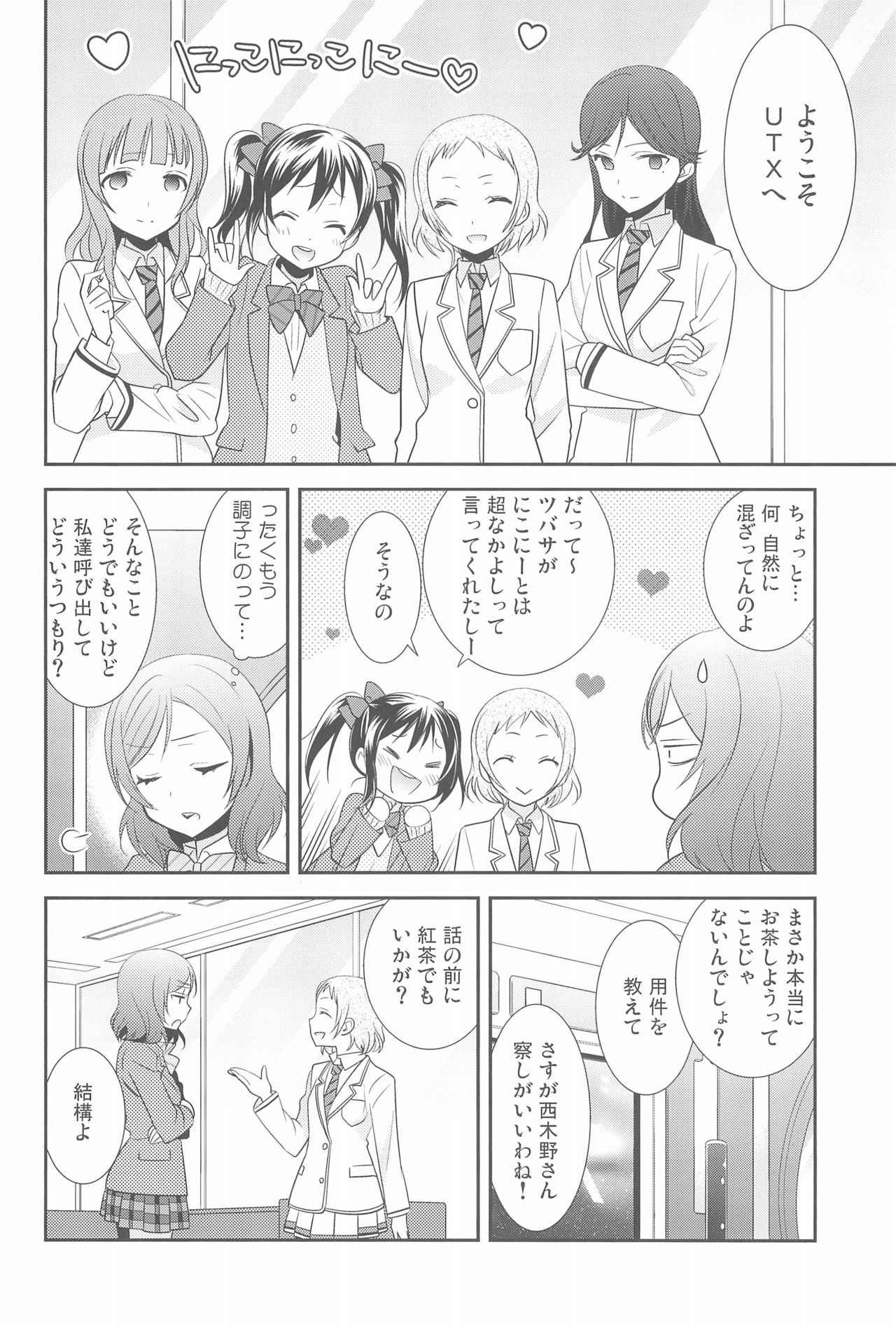 (C89) [Sweet Pea (Ooshima Tomo)] NicoMaki Kanshou PARTY (Love Live!)