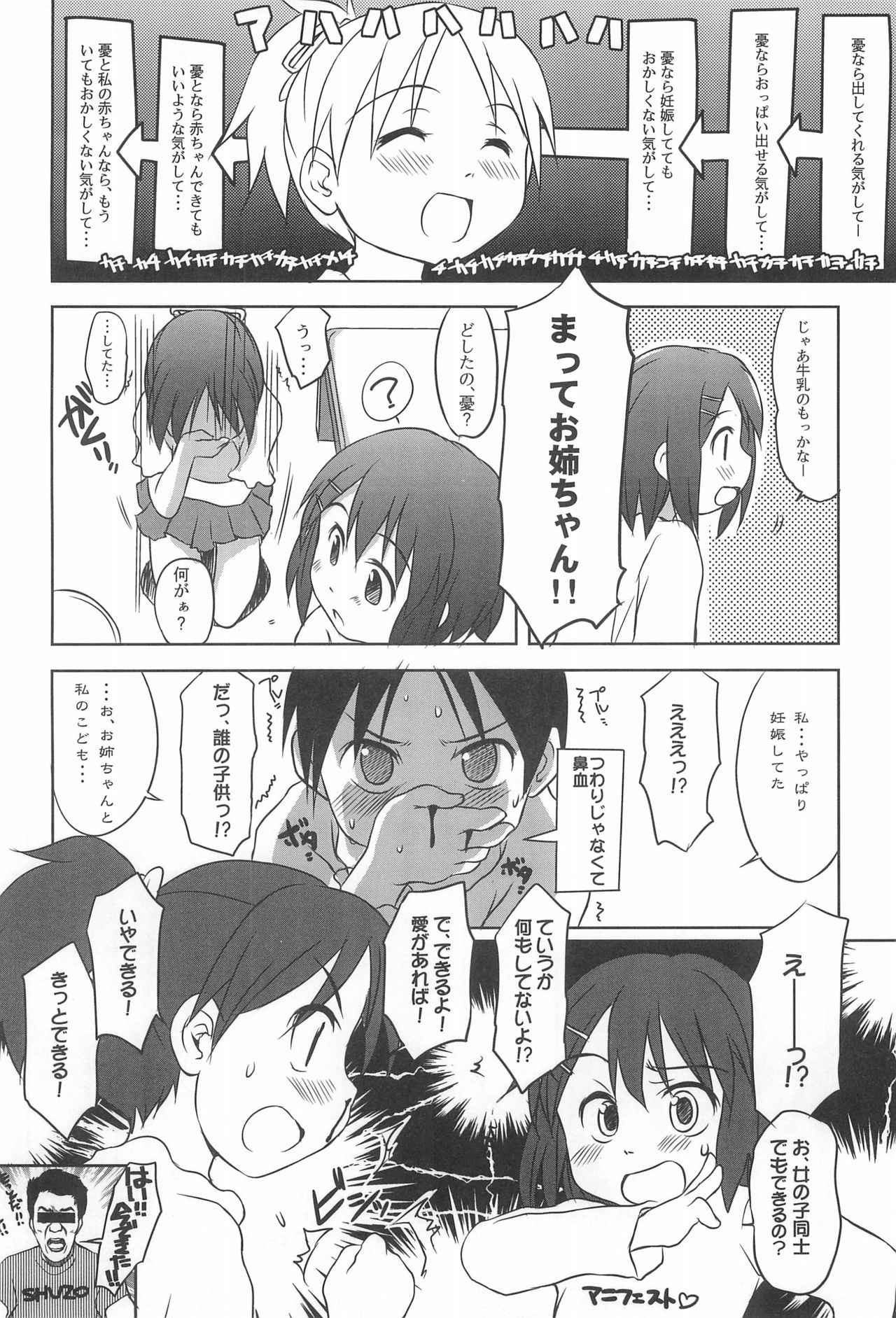 (COMIC1☆04) [Wancho-ke (Wancho)] Shita kara K-ON wo Mitemiyou (K-ON!)