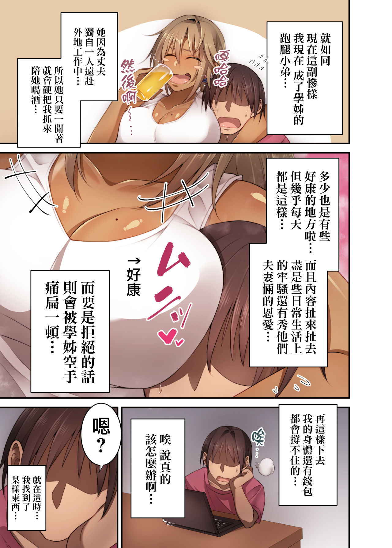 [Mousou Engine (Korotsuke)] Izen to Shite Nigate na Senpai (Hitozuma) o Otosu Hanashi [Chinese] [我尻故我在個人漢化]